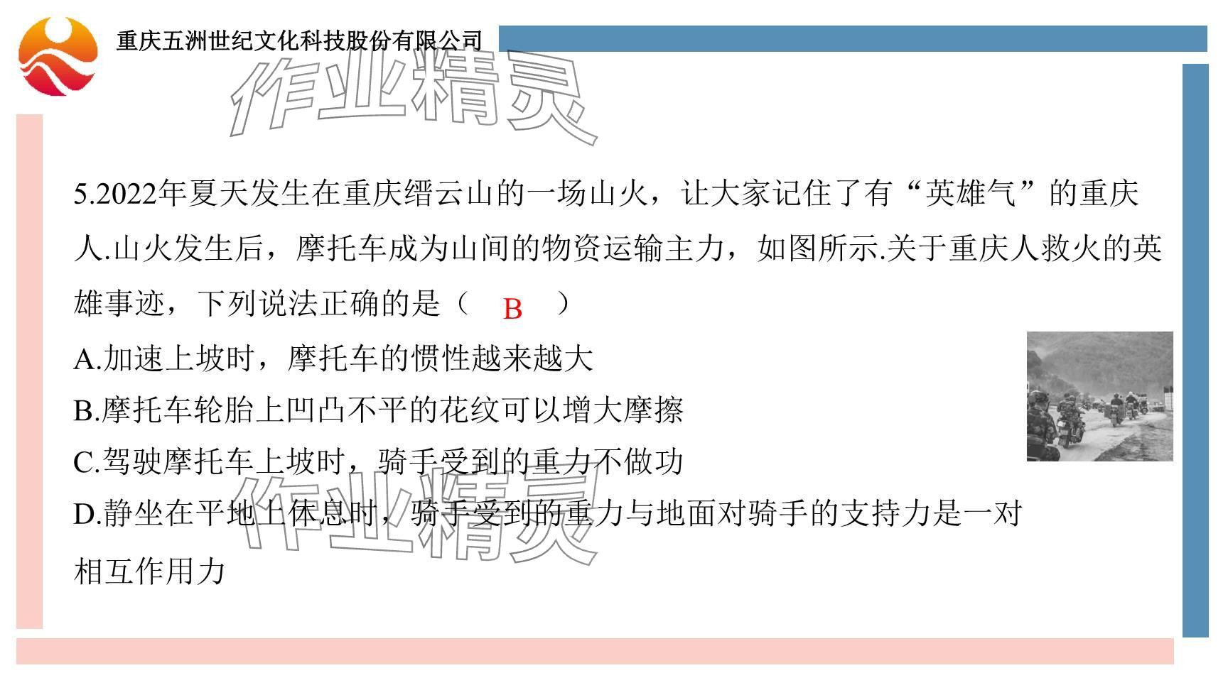 2024年重慶市中考試題分析與復(fù)習(xí)指導(dǎo)物理 參考答案第36頁