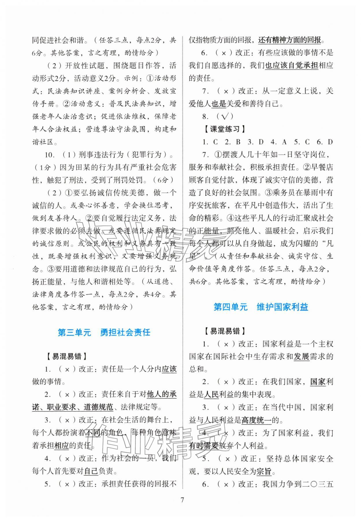 2026年新智力名师导学案中考总复习道德与法治&nbsp;参考答案第7页