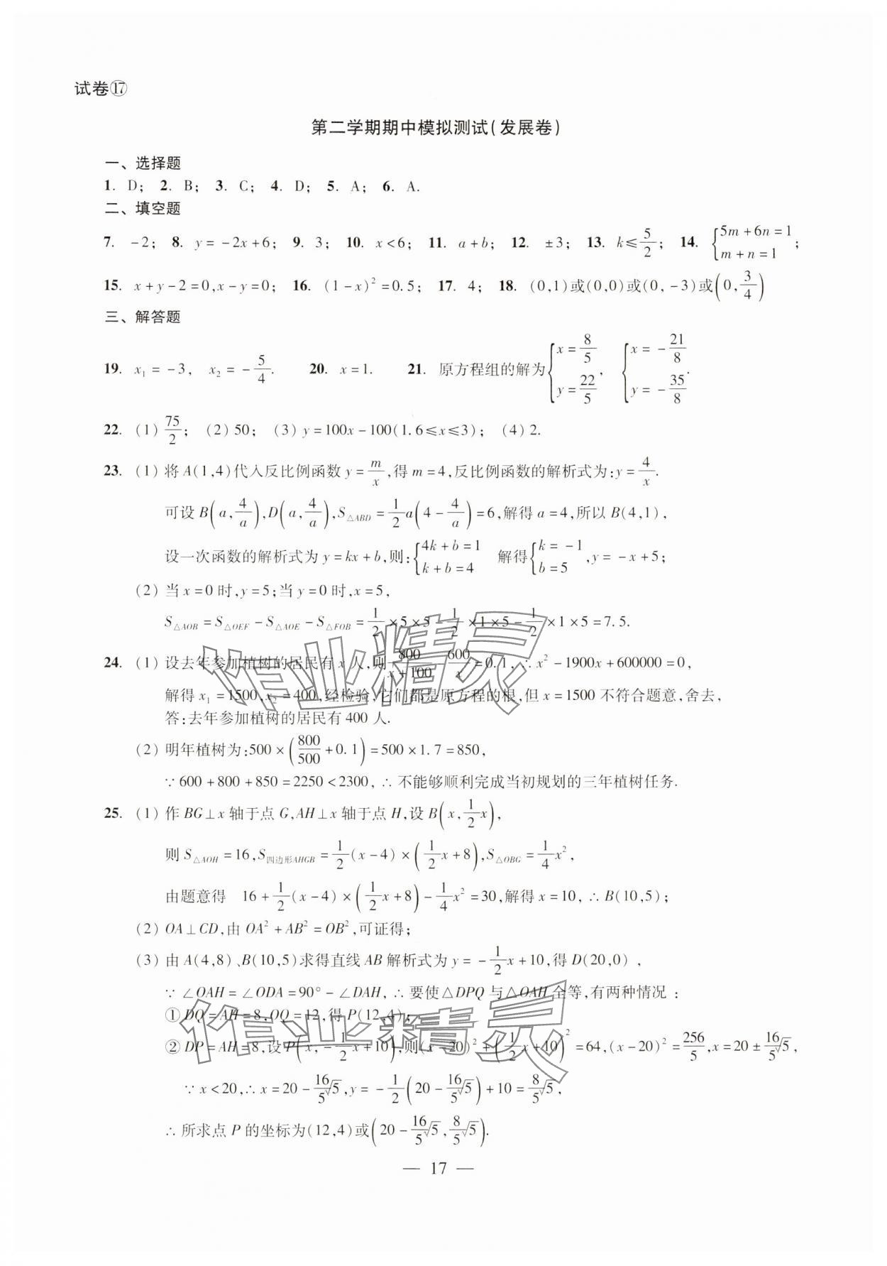 2024年單元測(cè)試光明日?qǐng)?bào)出版社八年級(jí)數(shù)學(xué)下冊(cè) 第17頁(yè)