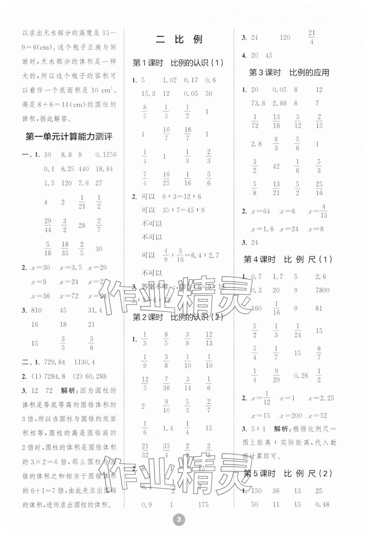 2025年小學數學計算10分鐘六年級下冊北師大版 第3頁