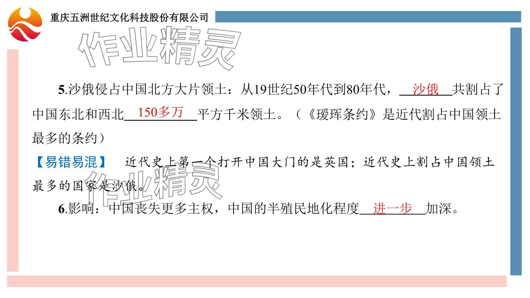 2024年重庆市中考试题分析与复习指导历史 参考答案第10页