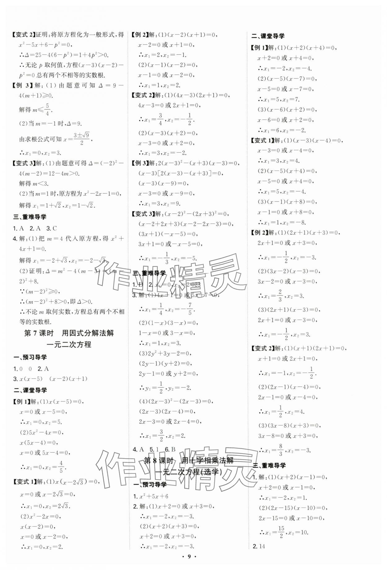 2024年多维导学案九年级数学上册北师大版 第9页