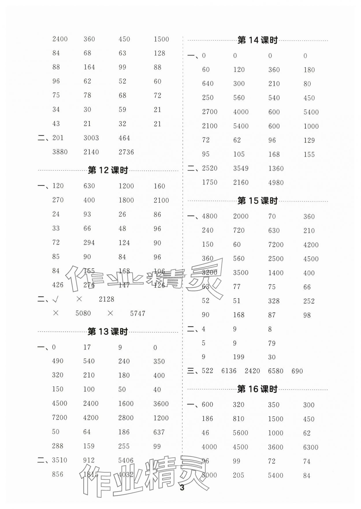 2024年一起計算山東畫報出版社三年級數(shù)學上冊蘇教版江蘇專版 第3頁