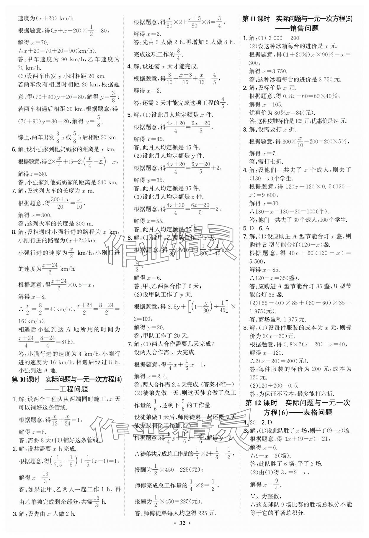 2024年多維導學案七年級數學上冊人教版福建專版 第32頁