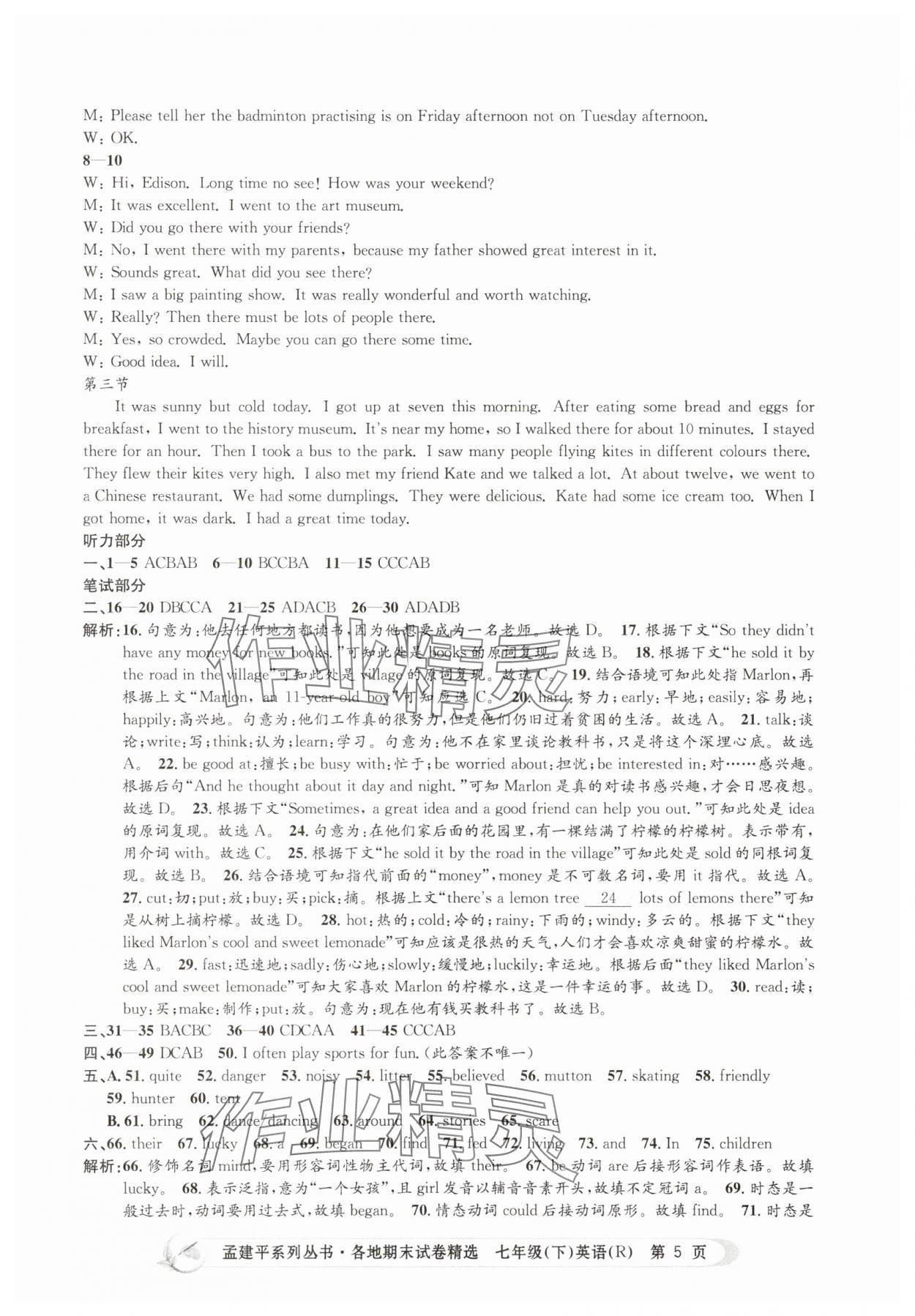 2025年孟建平各地期末試卷精選七年級英語下冊人教版 第5頁