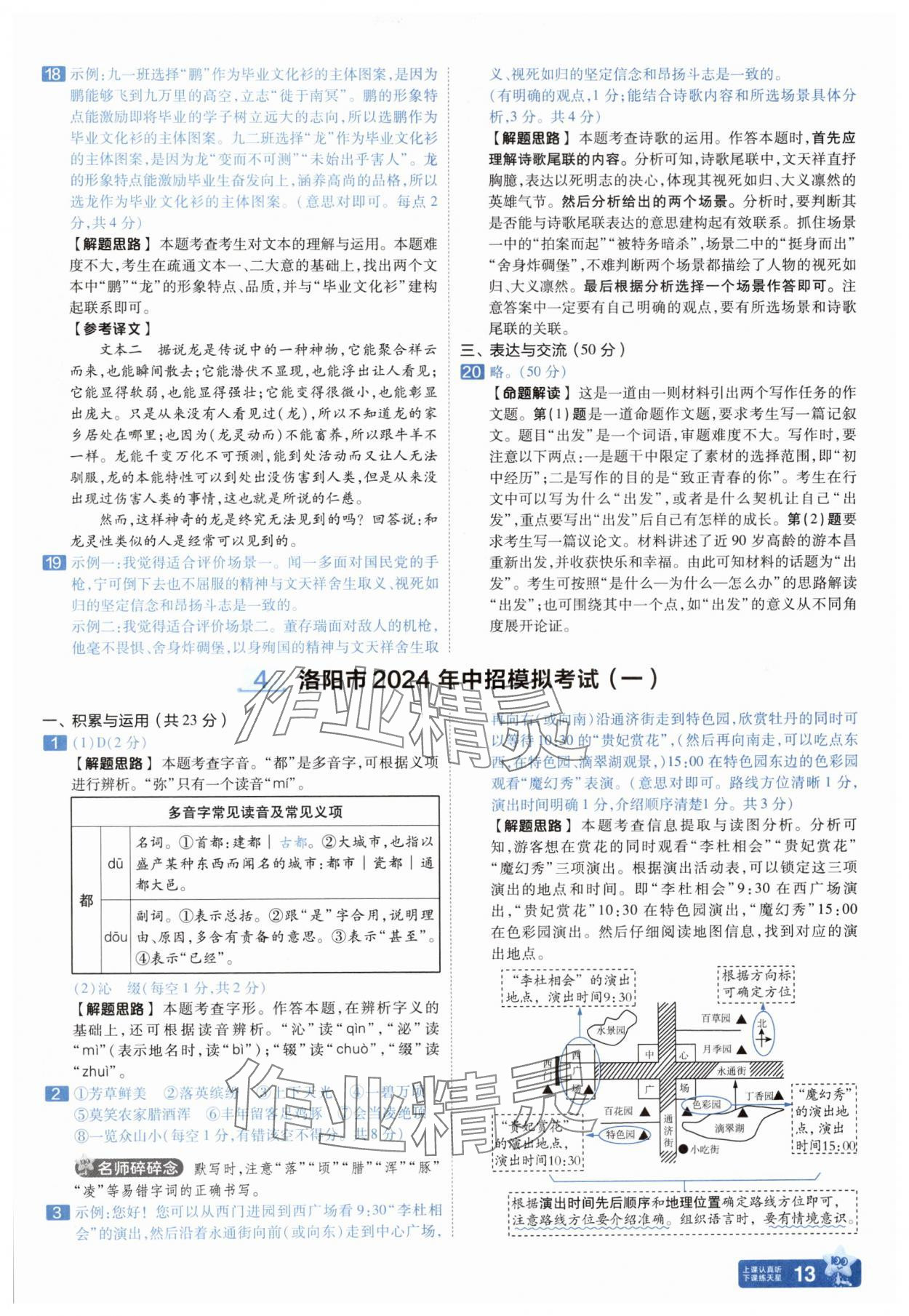 2025年金考卷中考45套匯編語文河南專版紫色封面 參考答案第13頁