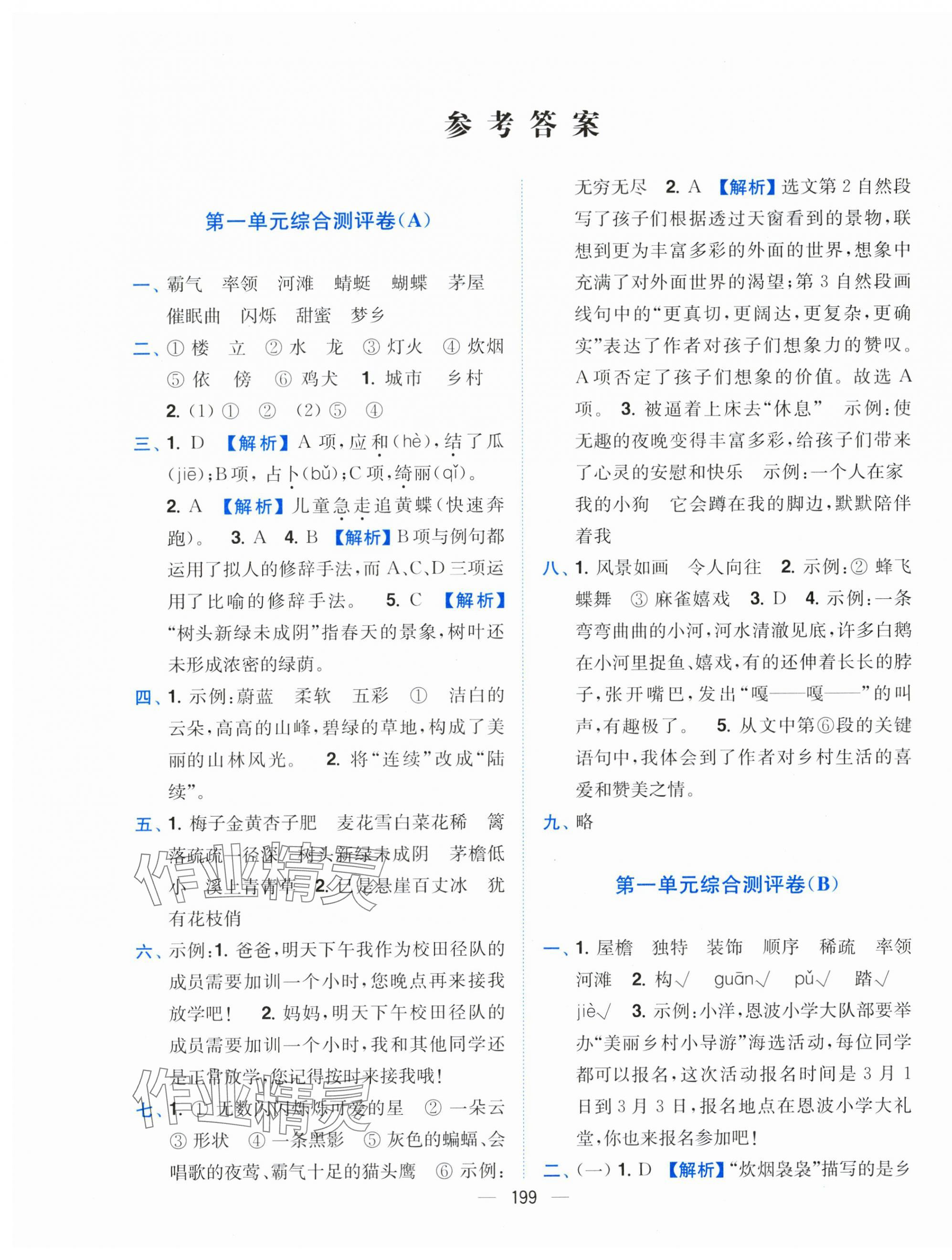 2025年小題狂做全程測評卷三年級語文下冊人教版 第1頁