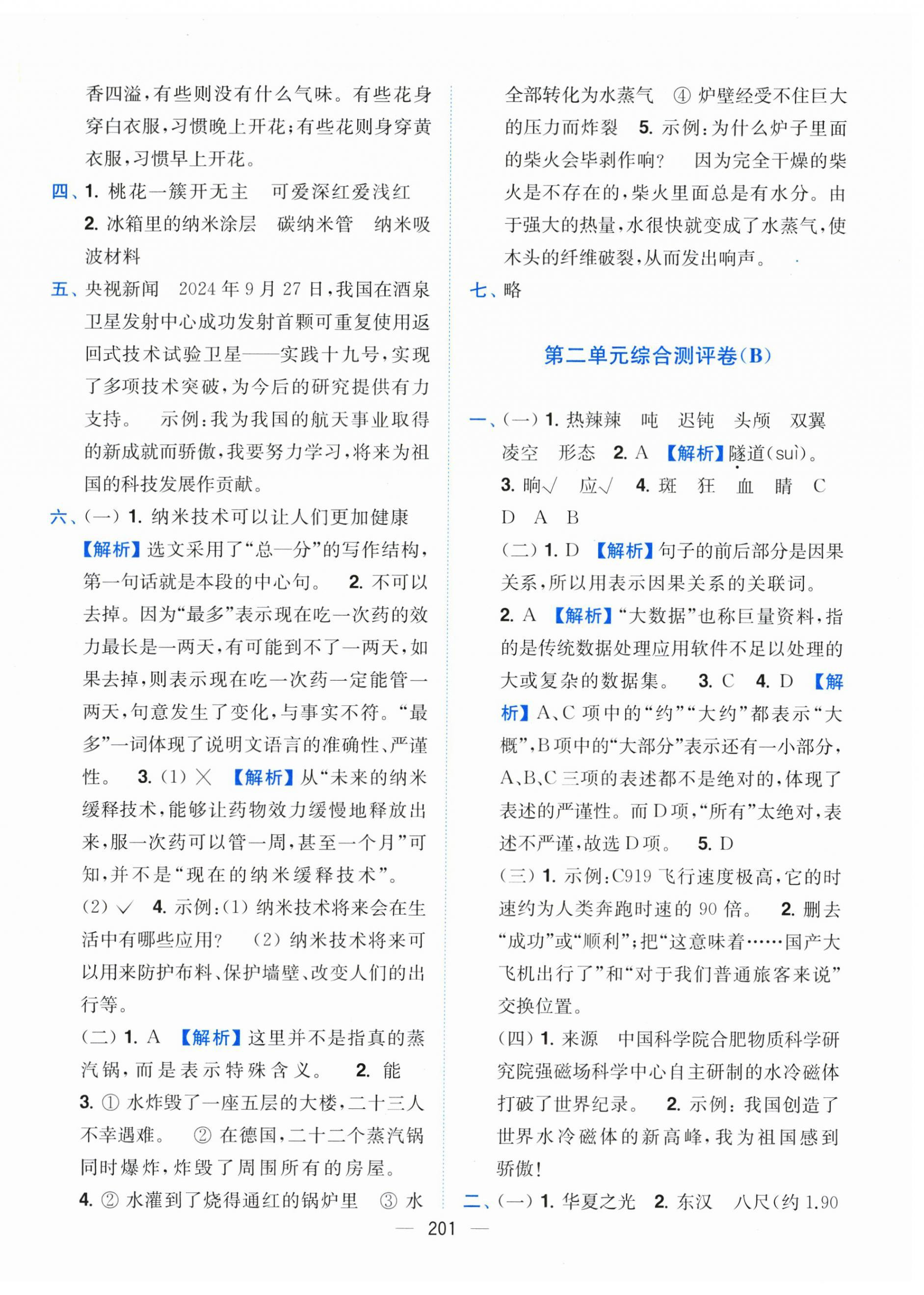2025年小題狂做全程測(cè)評(píng)卷三年級(jí)語(yǔ)文下冊(cè)人教版 第3頁(yè)