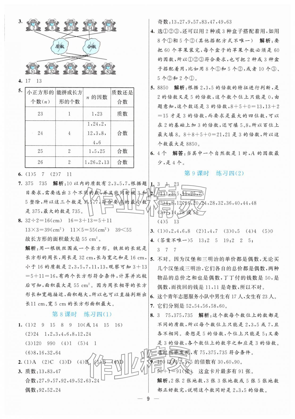 2025年亮點激活提優(yōu)天天練五年級數(shù)學上冊北師大版 第9頁