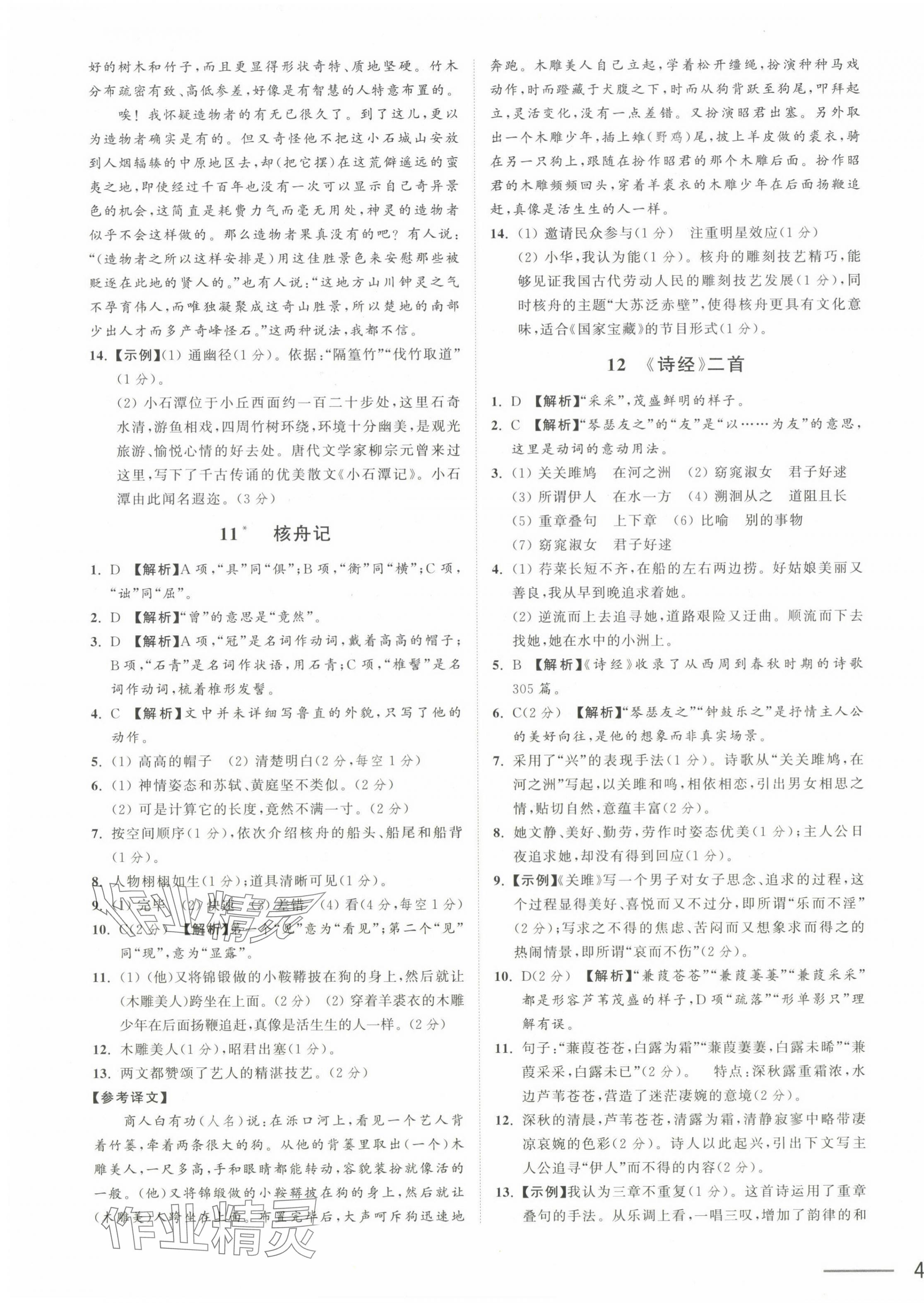 2025年奪冠課課練八年級(jí)語(yǔ)文下冊(cè)人教版 第7頁(yè)