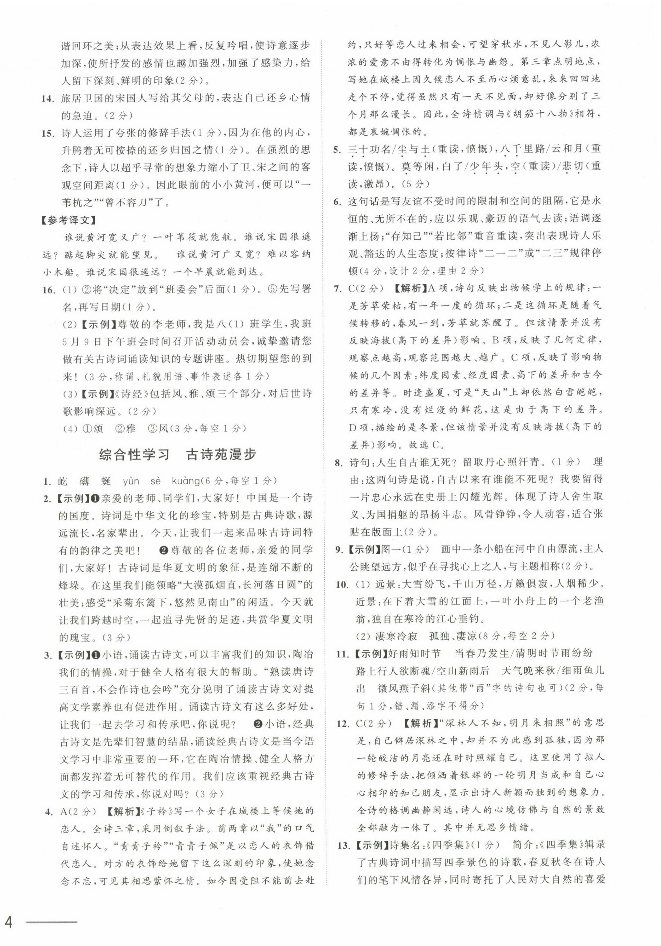 2025年奪冠課課練八年級語文下冊人教版 第8頁