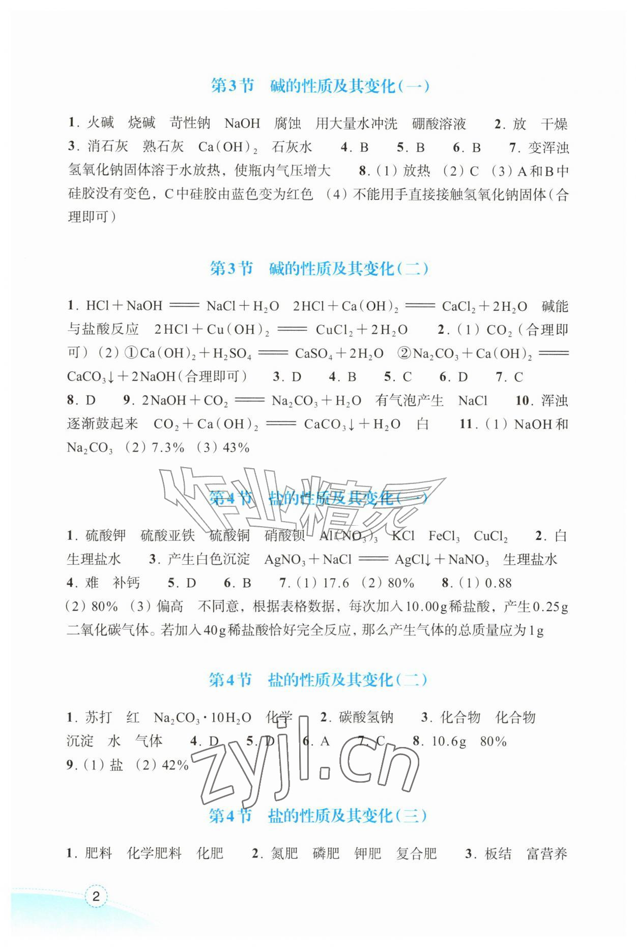 2026年作业本浙江教育出版社九年级科学上册浙教版&nbsp;第2页