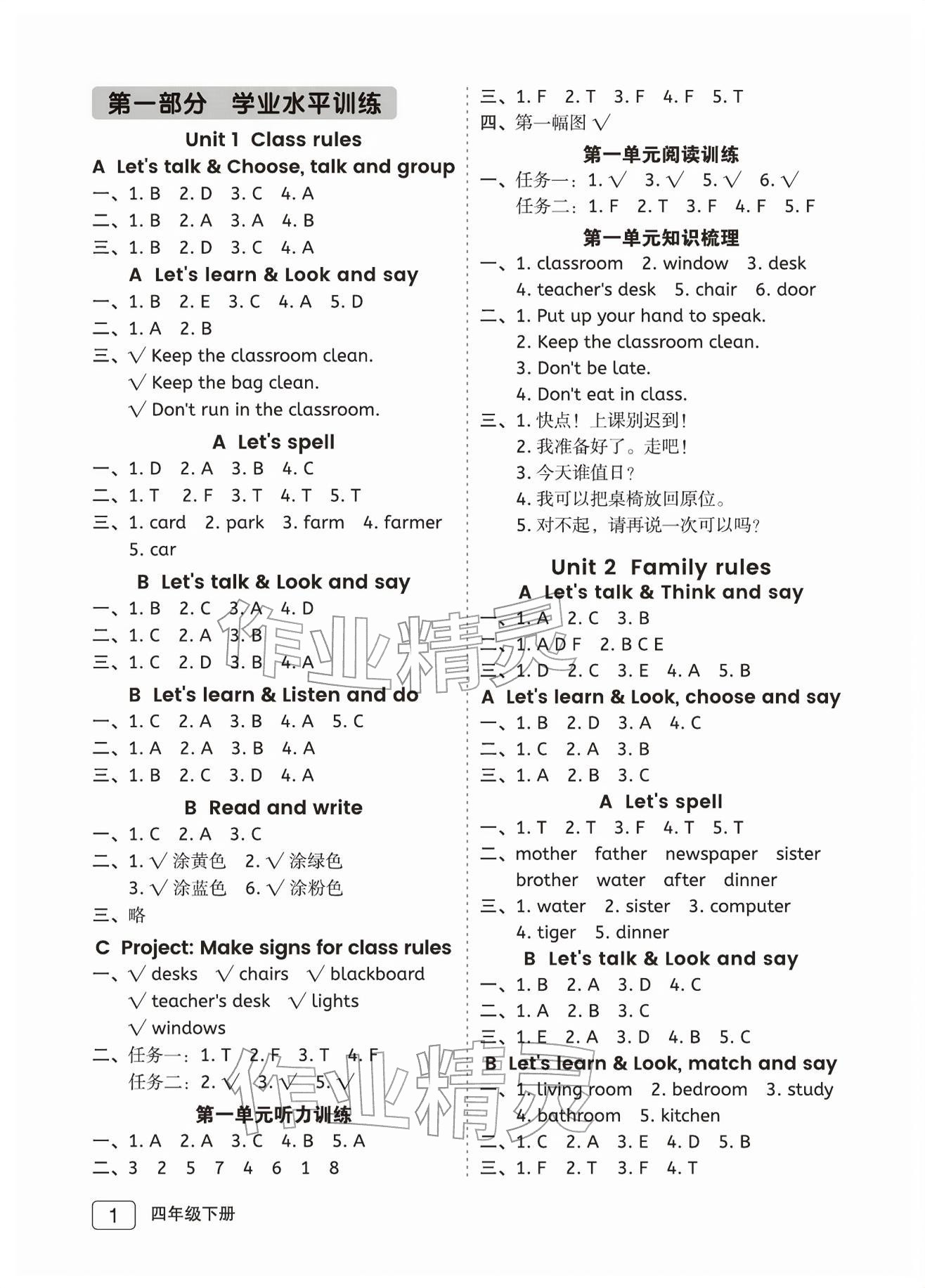 2026年名师面对面先学后练四年级英语下册人教版评议教辅&nbsp;参考答案第1页