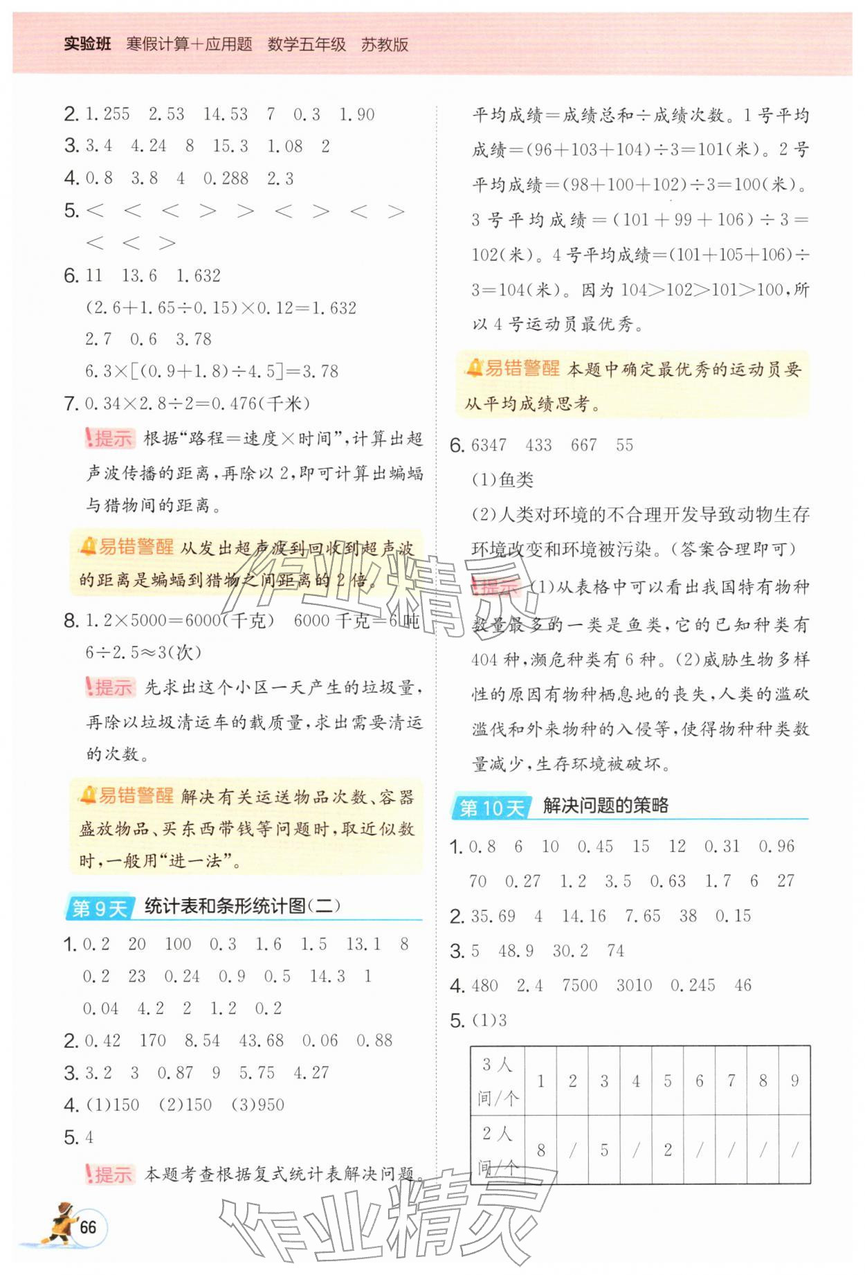 2026年实验班寒假计算加应用题五年级数学苏教版&nbsp;第4页