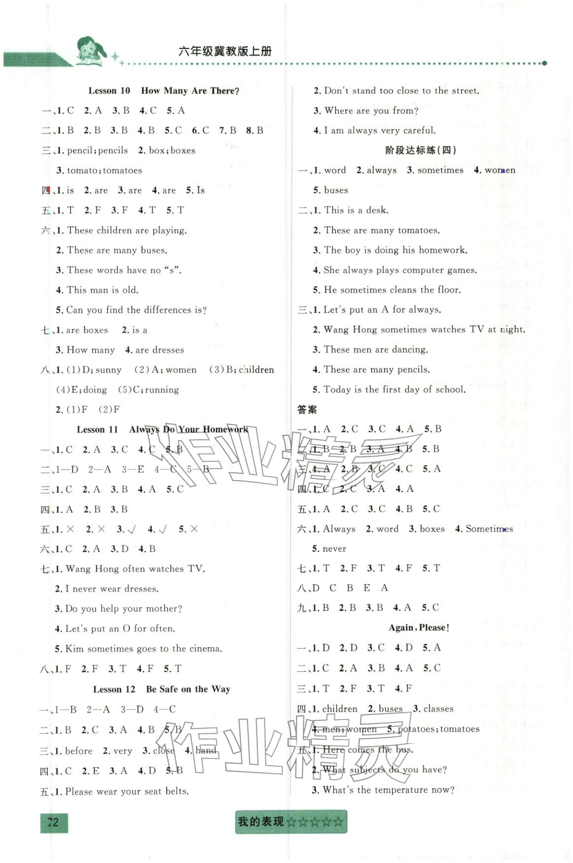 2025年聚焦課堂六年級英語上冊冀教版 第4頁