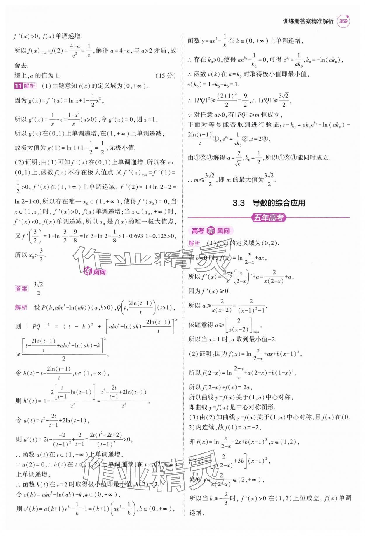 2025年5年高考3年模擬高中數學全一冊人教B版 第37頁