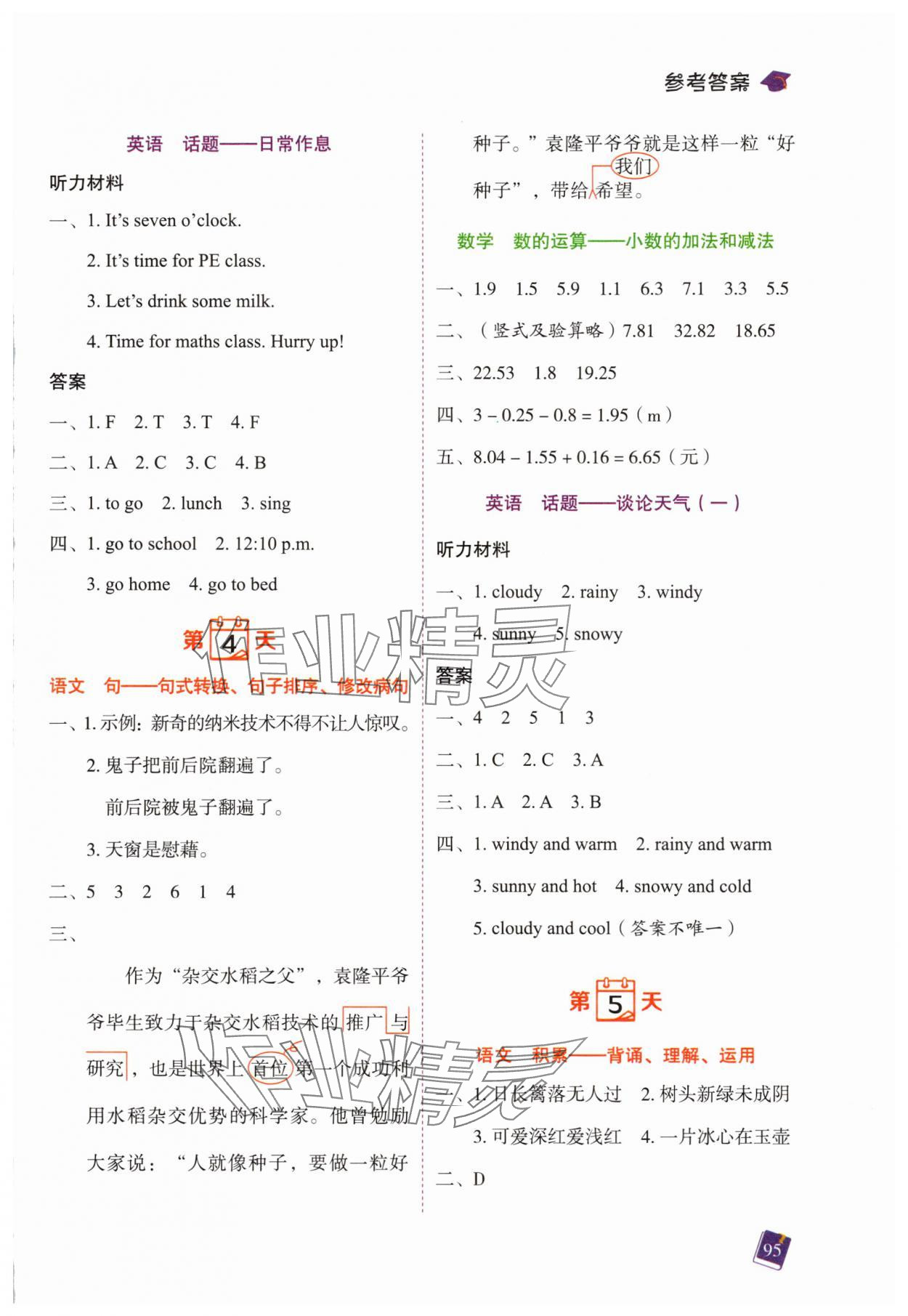 2025年暑假预复习一本通四年级合订本&nbsp;第3页