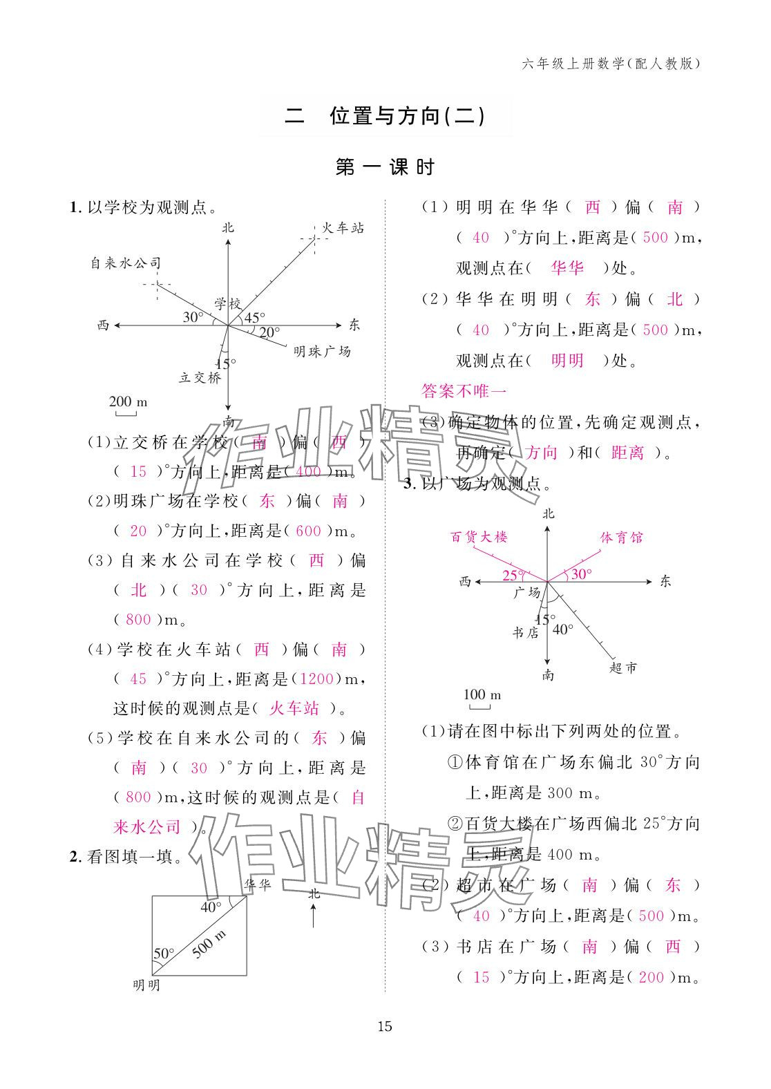 2025年作业本江西教育出版社六年级数学上册人教版 参考答案第15页
