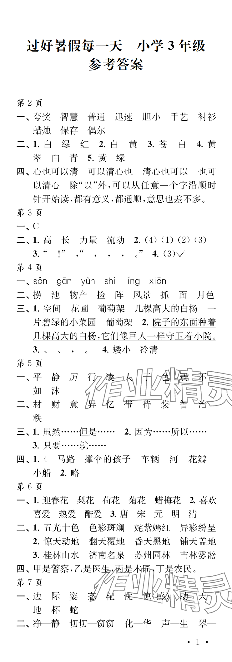 2025年過好暑假每一天三年級 參考答案第1頁