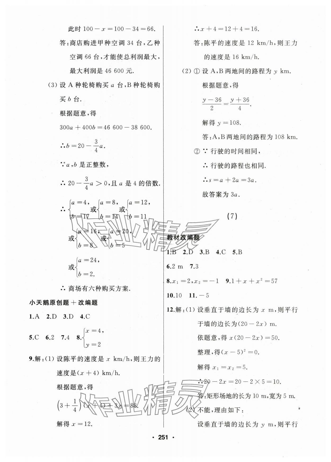 2025年总复习测试中考数学 参考答案第7页