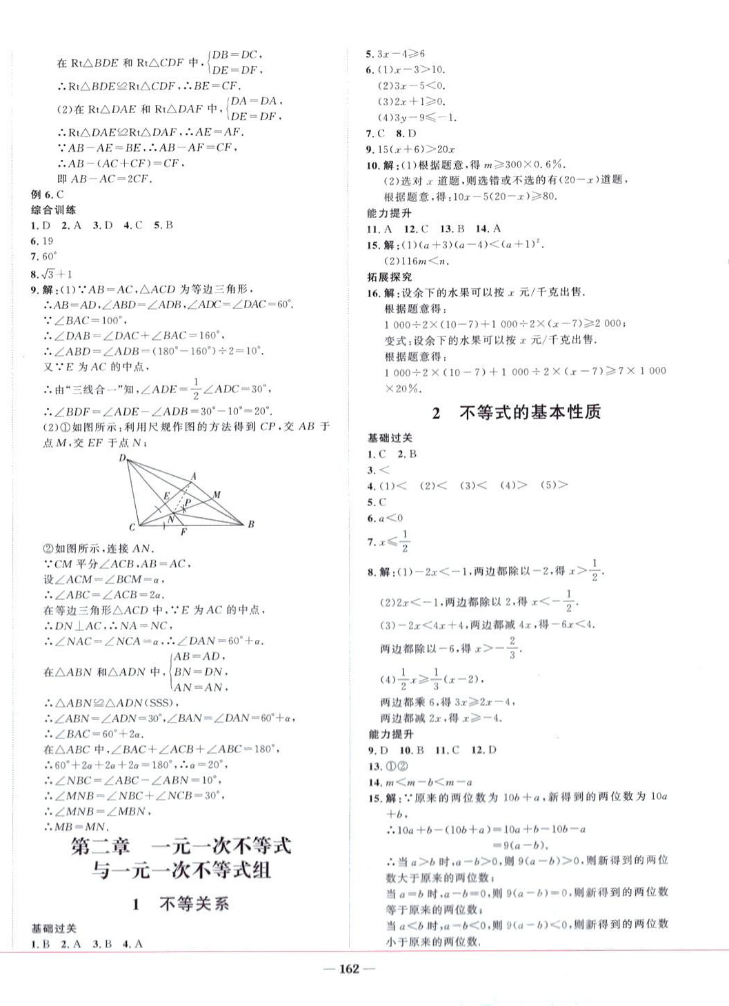 2024年天成导学金典同步练八年级数学下册北师大版 第8页