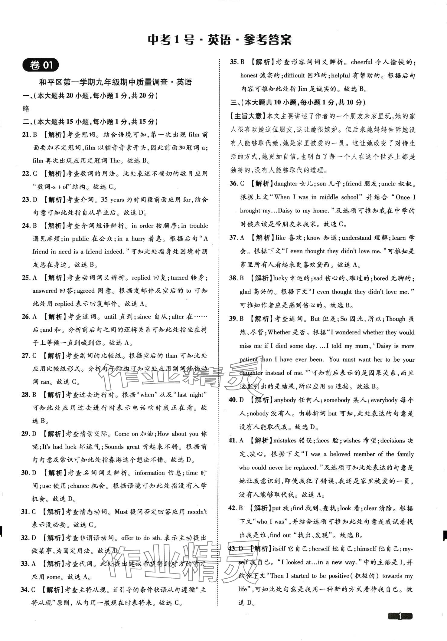 2024年中考1號英語天津專版 第1頁