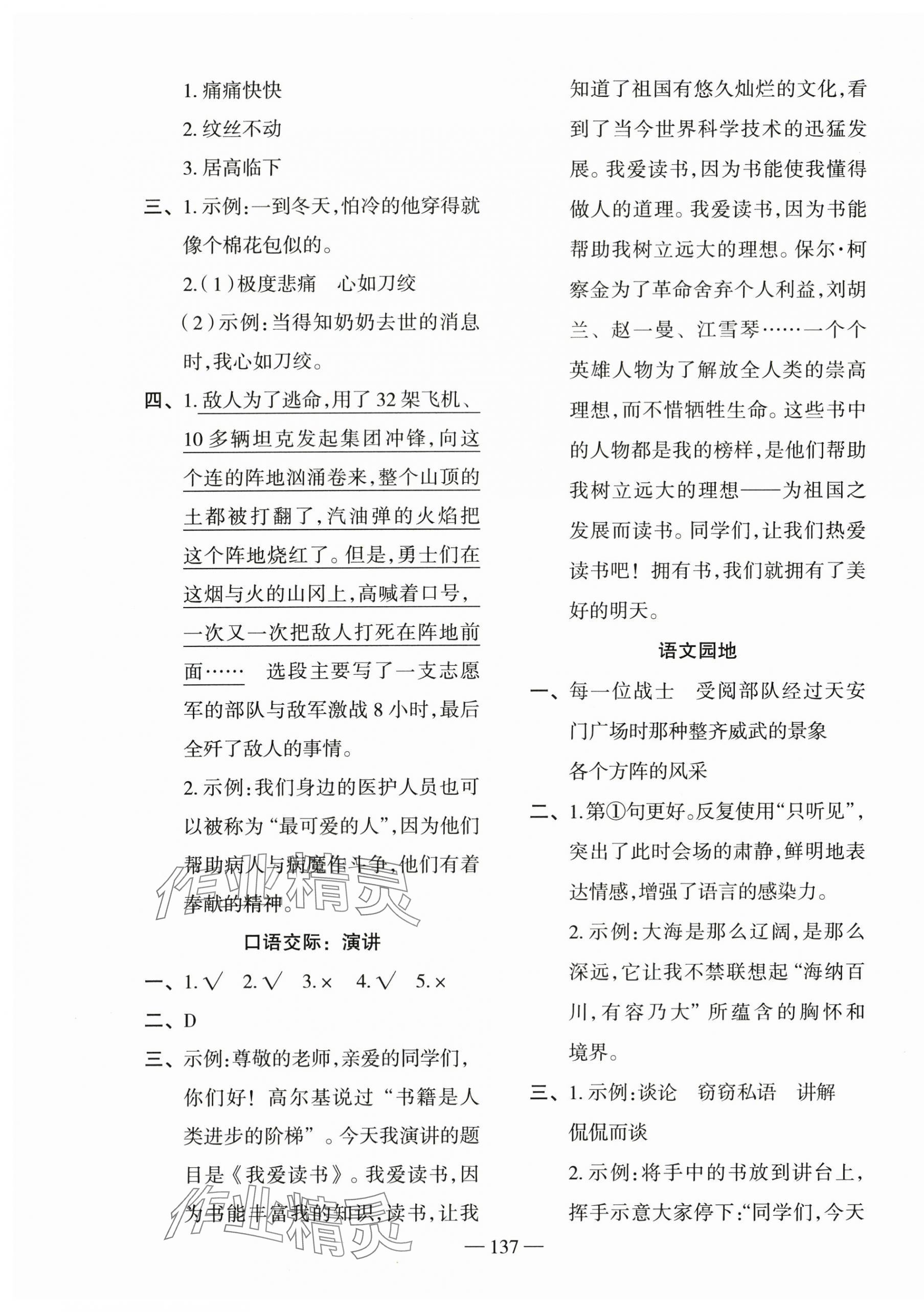 2025年五洲導學全優學案六年級語文上冊人教版&nbsp;第5頁