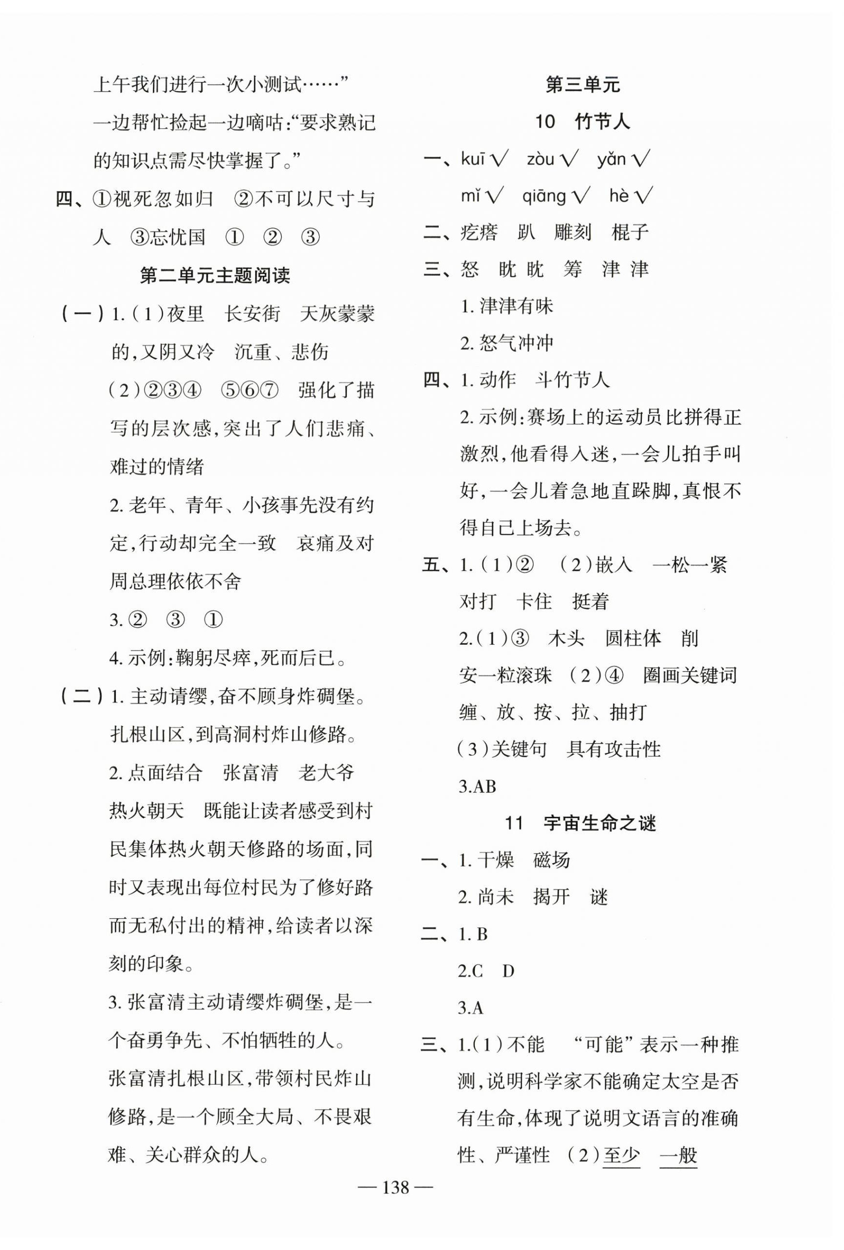 2025年五洲導學全優學案六年級語文上冊人教版&nbsp;第6頁