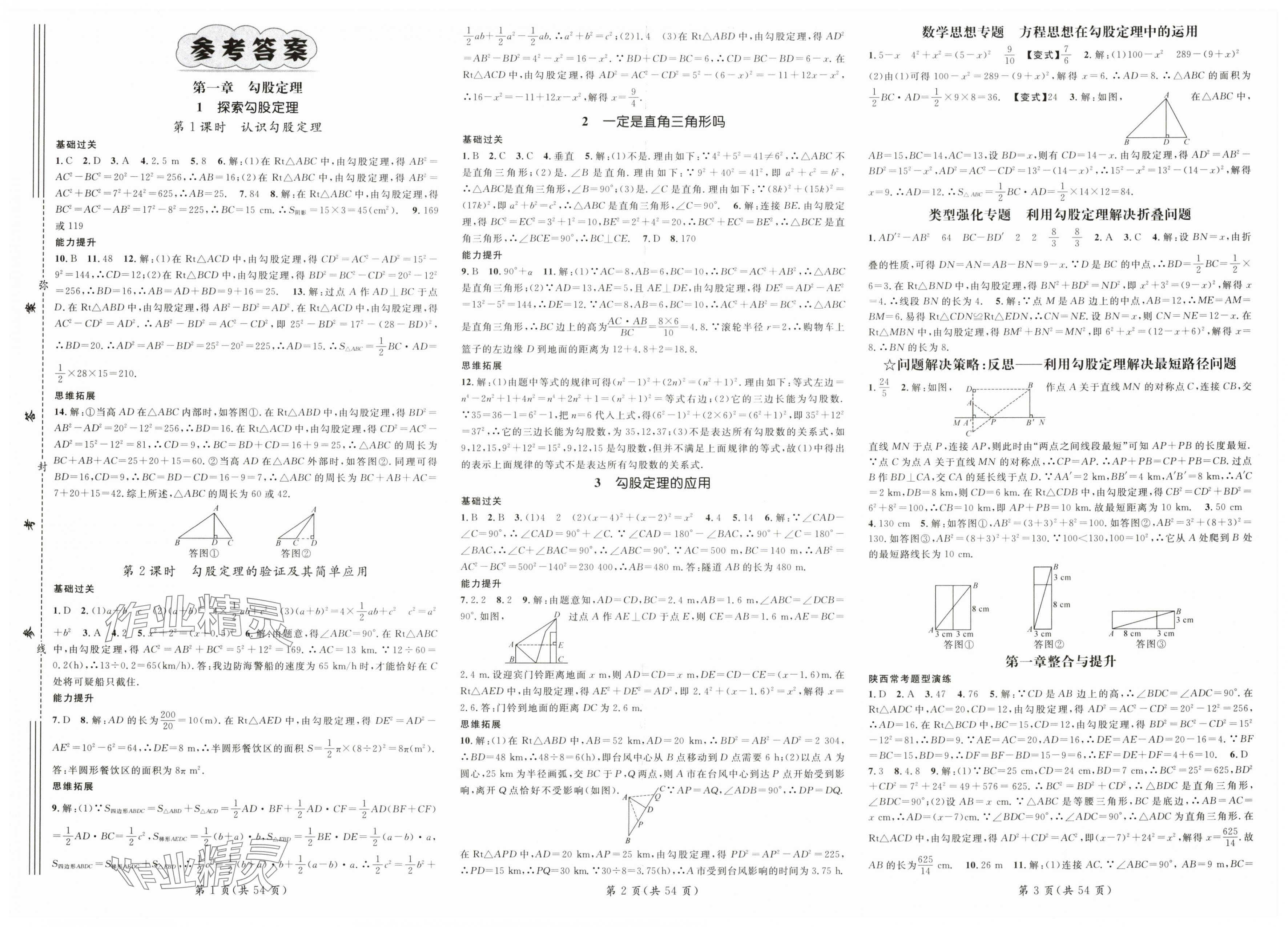 2025年名师测控八年级数学上册北师大版陕西专版 第1页