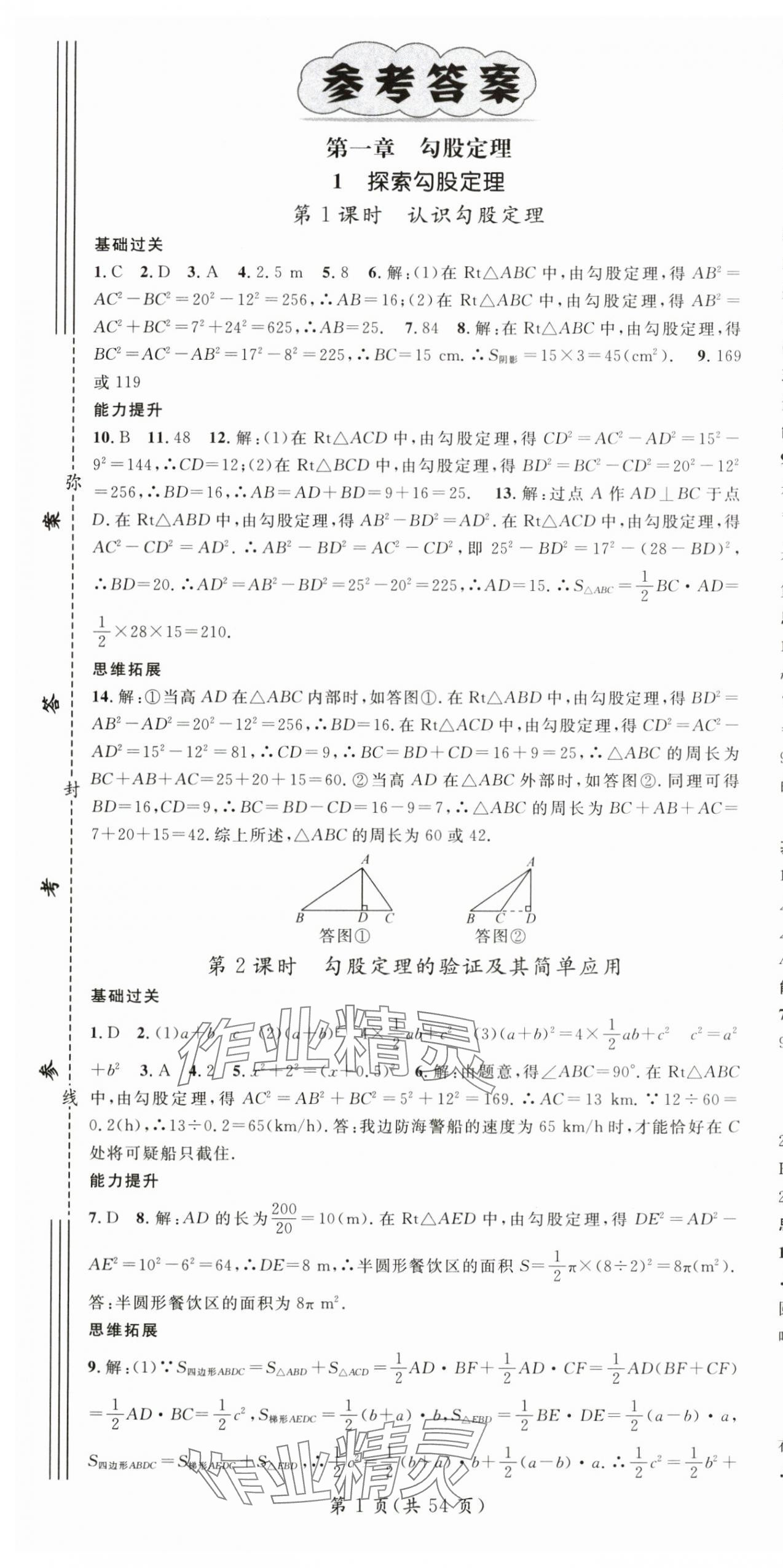 2025年名师测控八年级数学上册北师大版陕西专版 第1页