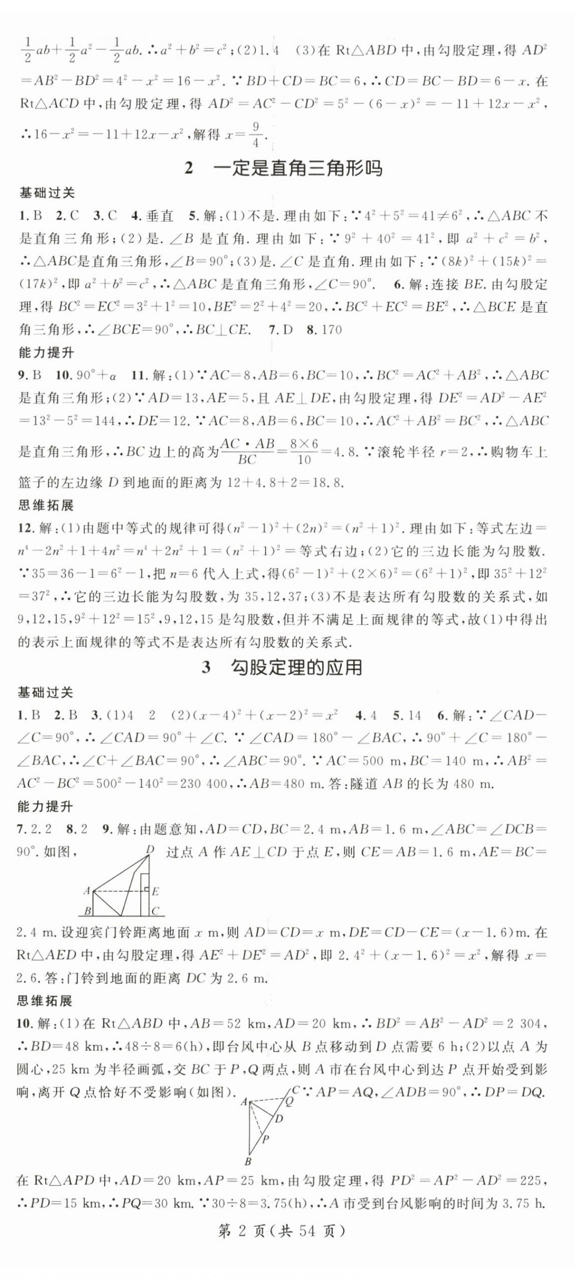 2025年名师测控八年级数学上册北师大版陕西专版 第2页