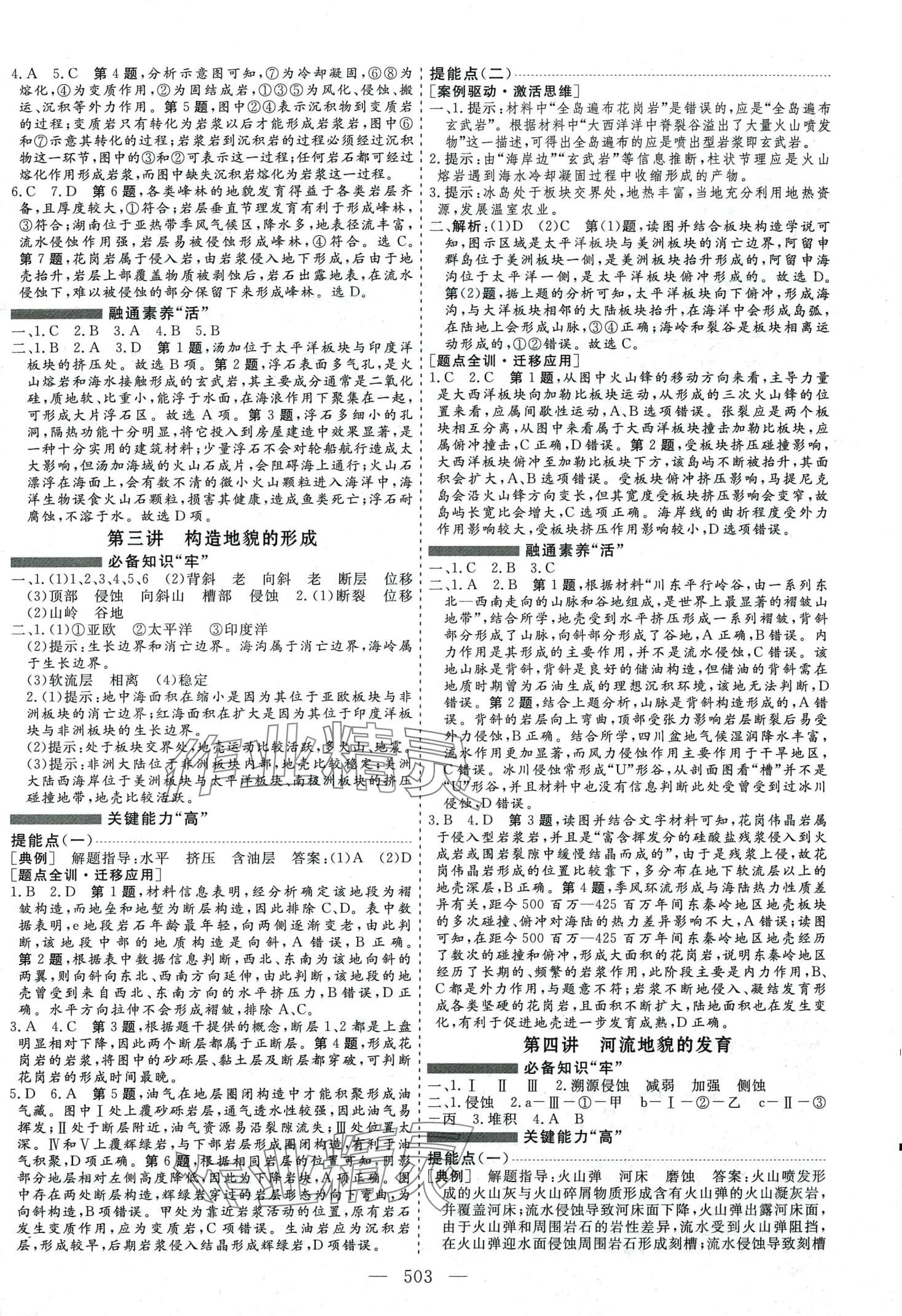 2024年新高考方案高三地理 第7頁