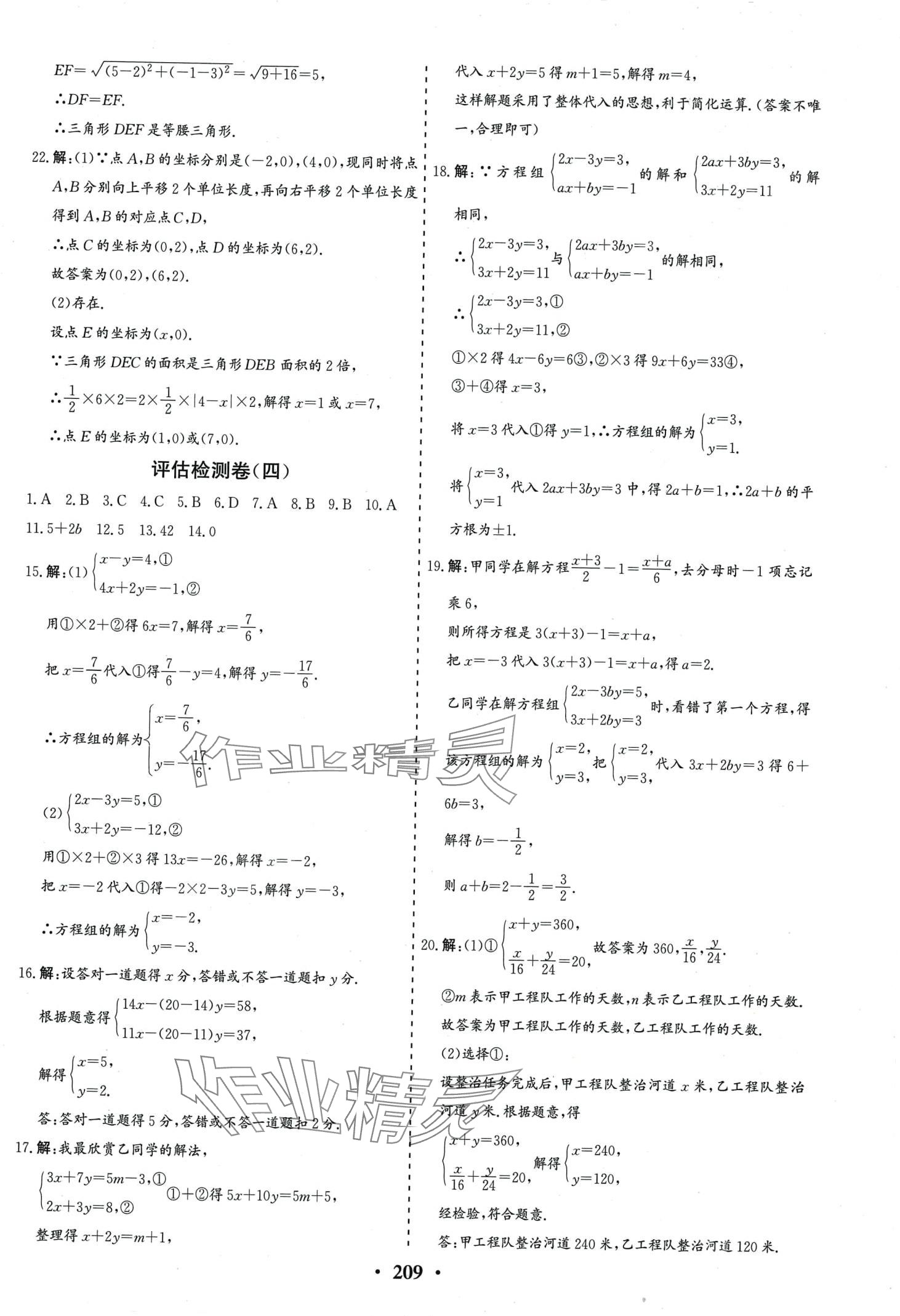 2024年初中知识与能力测试卷七年级数学下册人教版 第6页