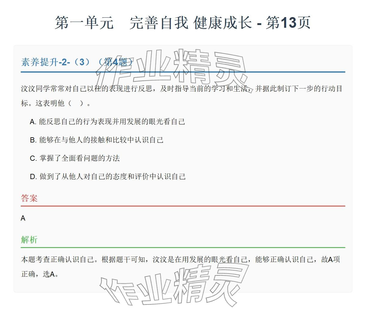2026年同步实践评价课程基础训练湖南少年儿童出版社六年级道德与法治下册人教版&nbsp;参考答案第30页