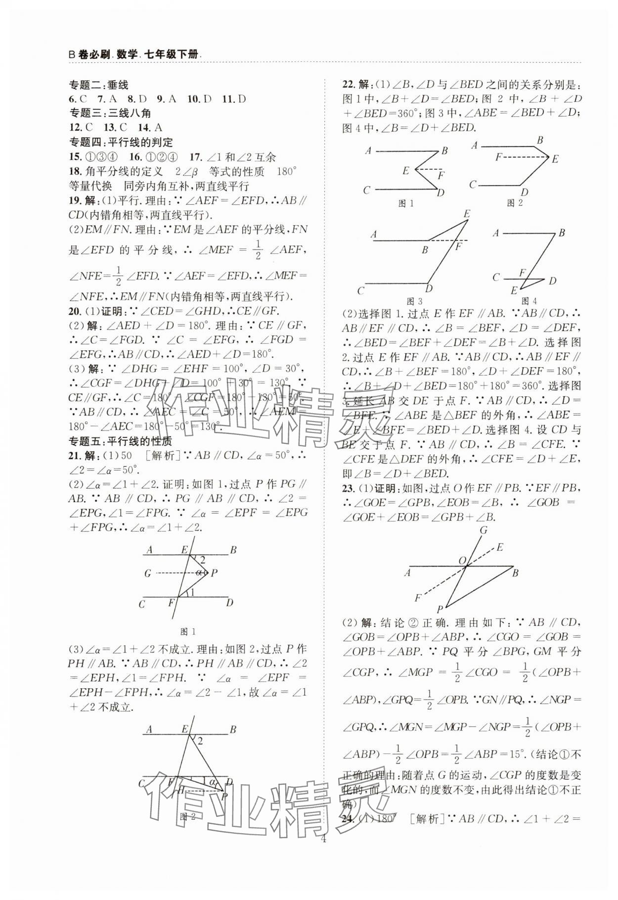 2024年B卷必刷七年級(jí)數(shù)學(xué)下冊(cè)北師大版 第4頁(yè)