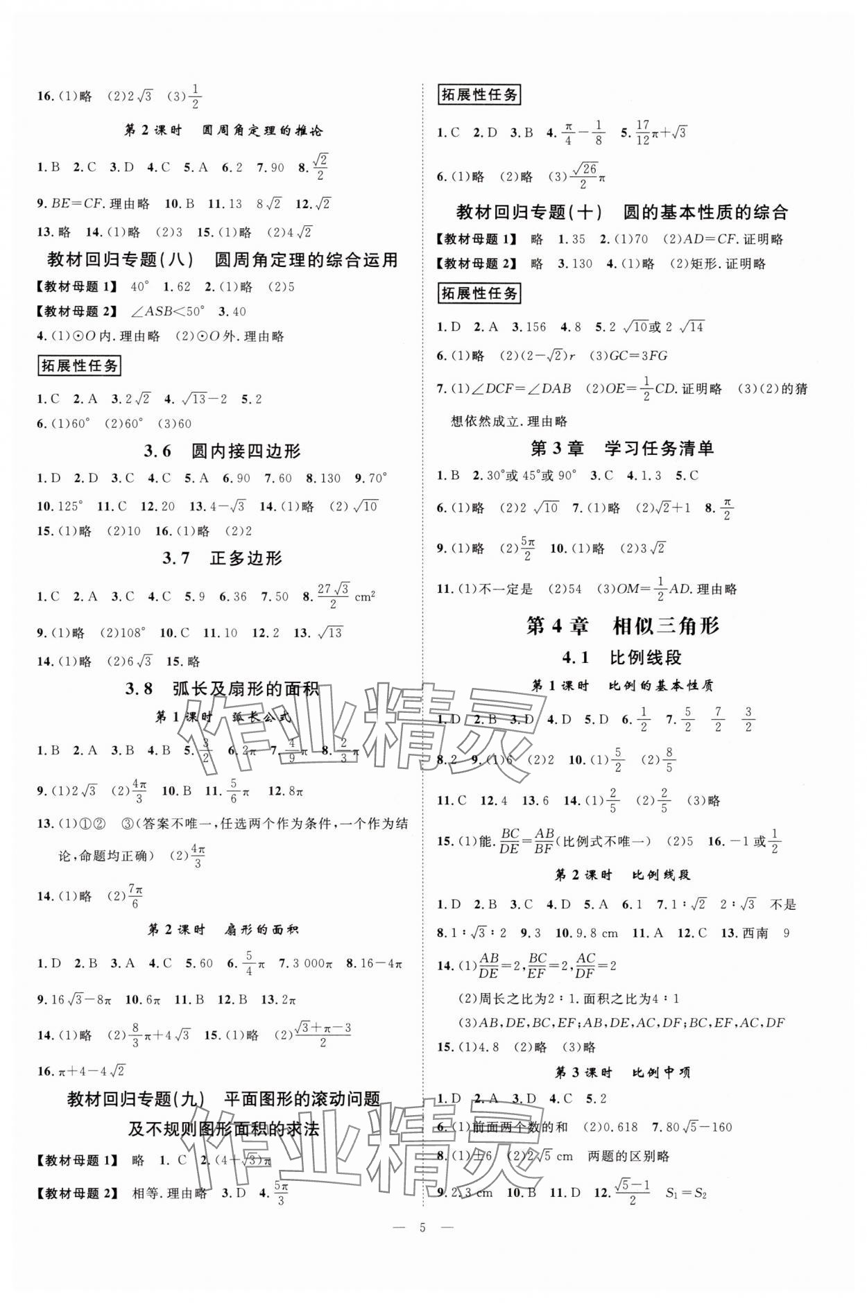 2025年全效學習九年級數學上下冊浙教版 參考答案第4頁