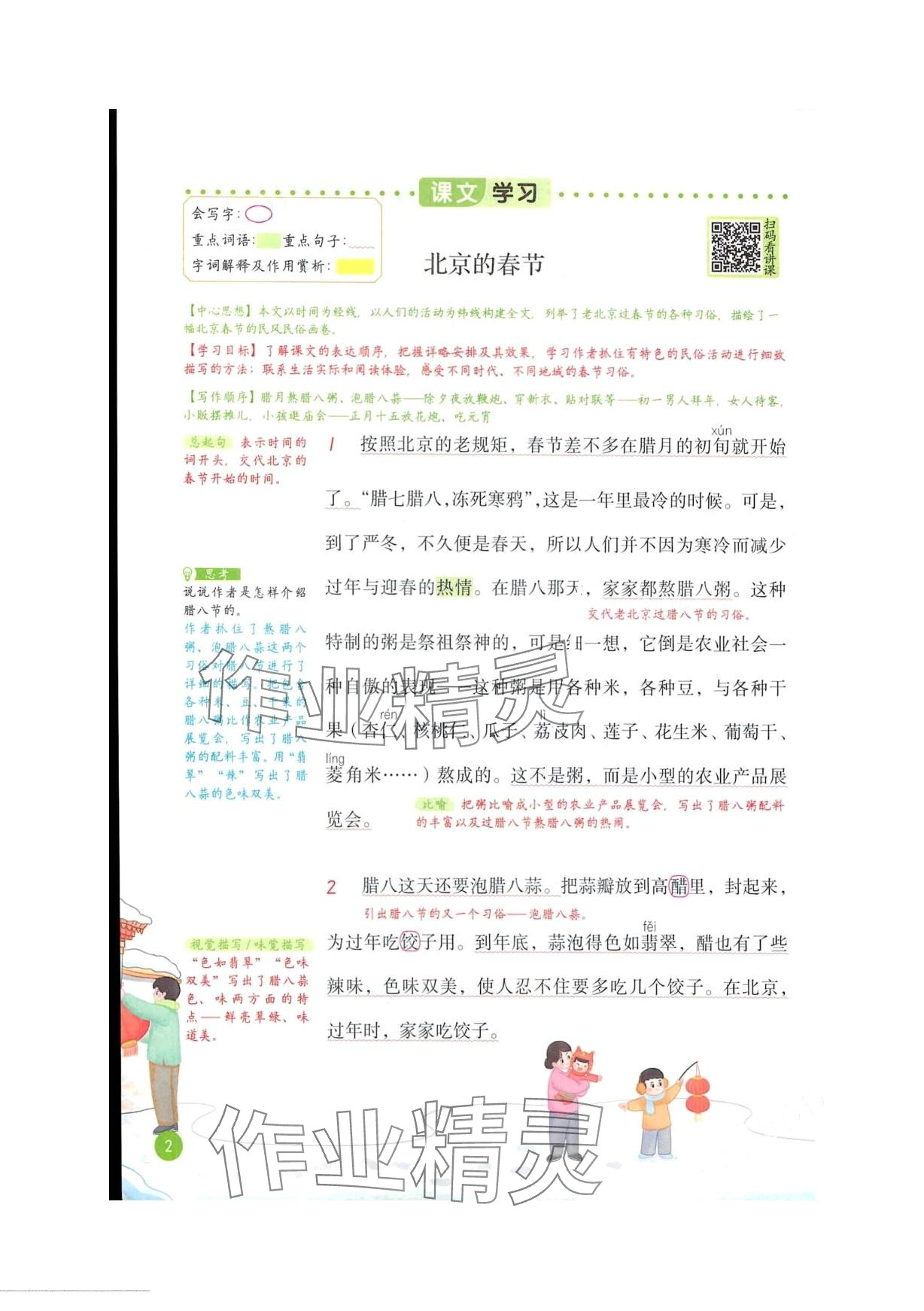 2024年學(xué)霸筆記六年級語文下冊人教版 第1頁