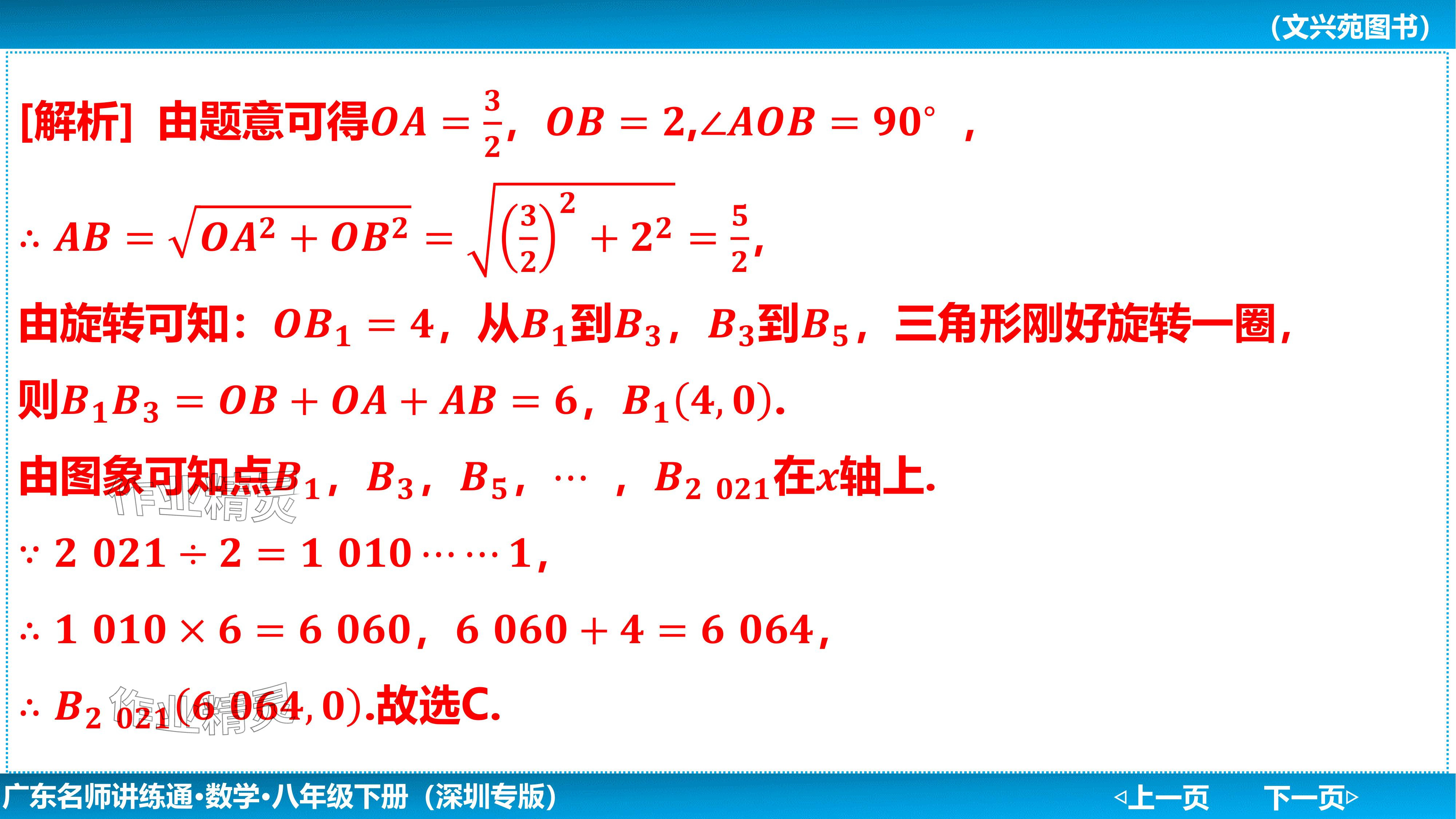 2024年廣東名師講練通八年級數(shù)學(xué)下冊北師大版深圳專版基礎(chǔ)版 參考答案第85頁