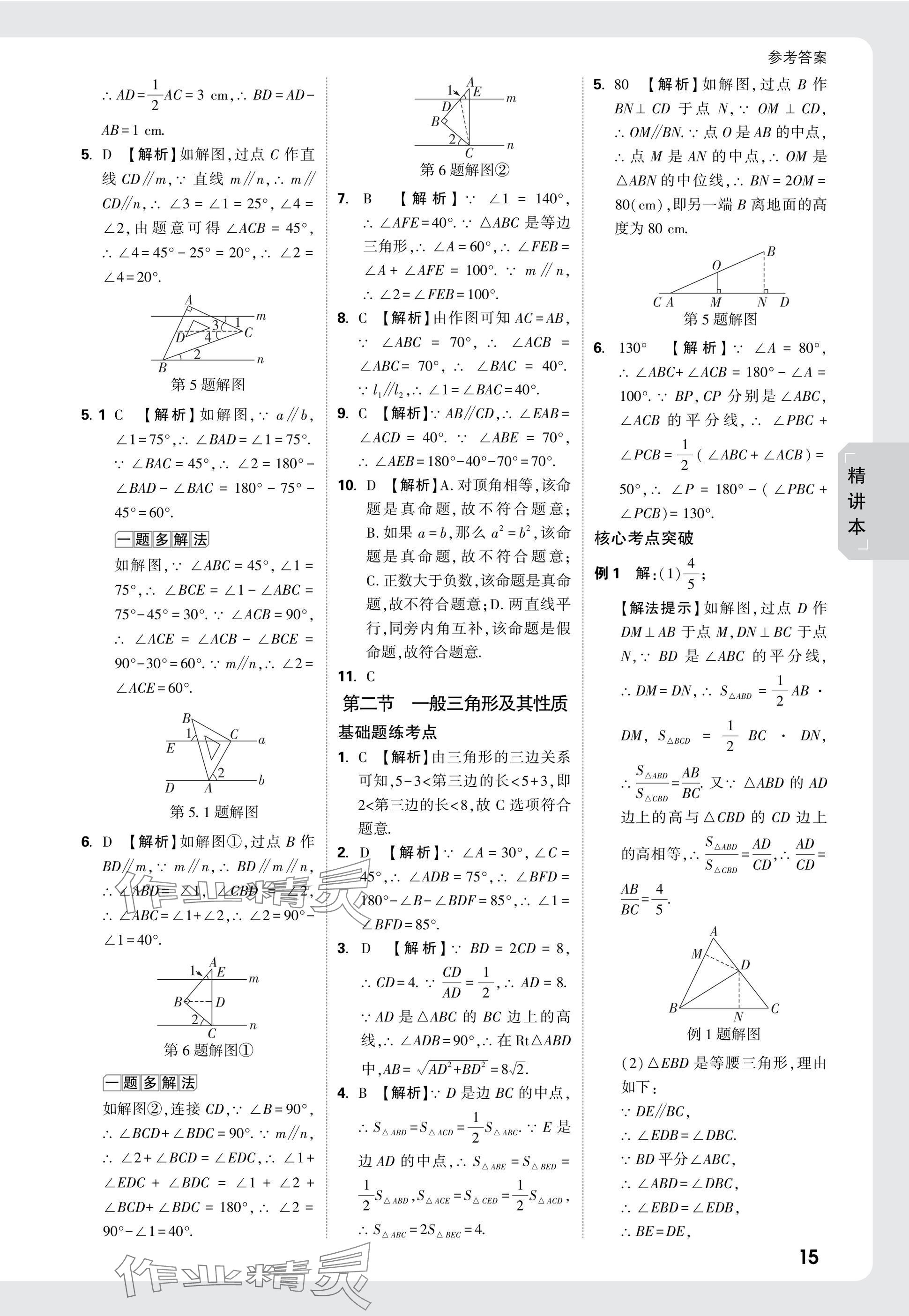 2025年萬唯中考試題研究數(shù)學海南專版 參考答案第15頁