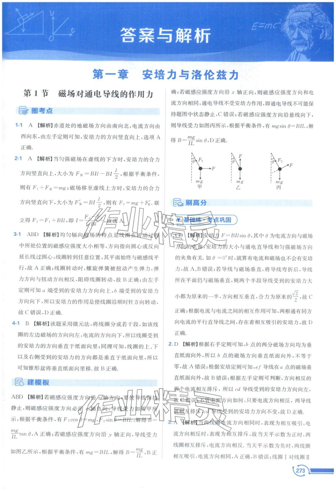2025年圈考点黄山书社高中物理选择性必修第二册人教版 第1页