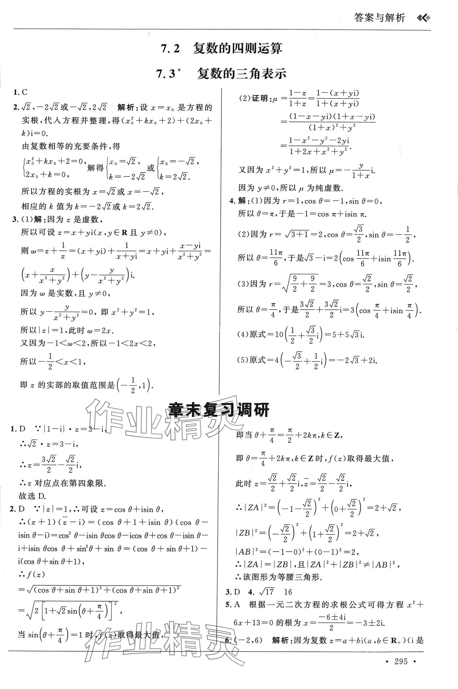 2024年高中同步講練測一線調(diào)研高中數(shù)學(xué)必修第二冊通用版 第7頁