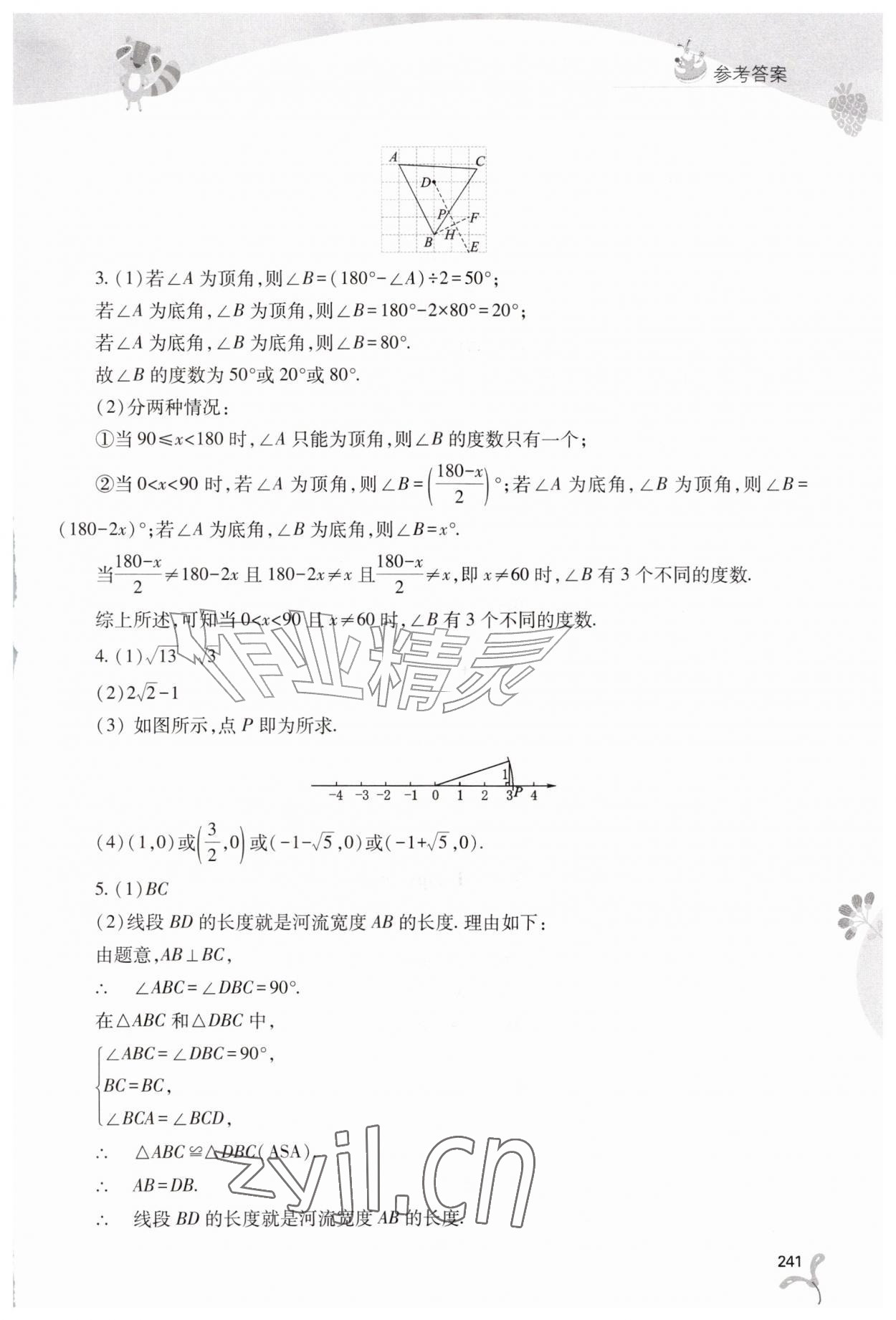 2026年新课程暑假作业本山西教育出版社八年级综合A版&nbsp;参考答案第2页