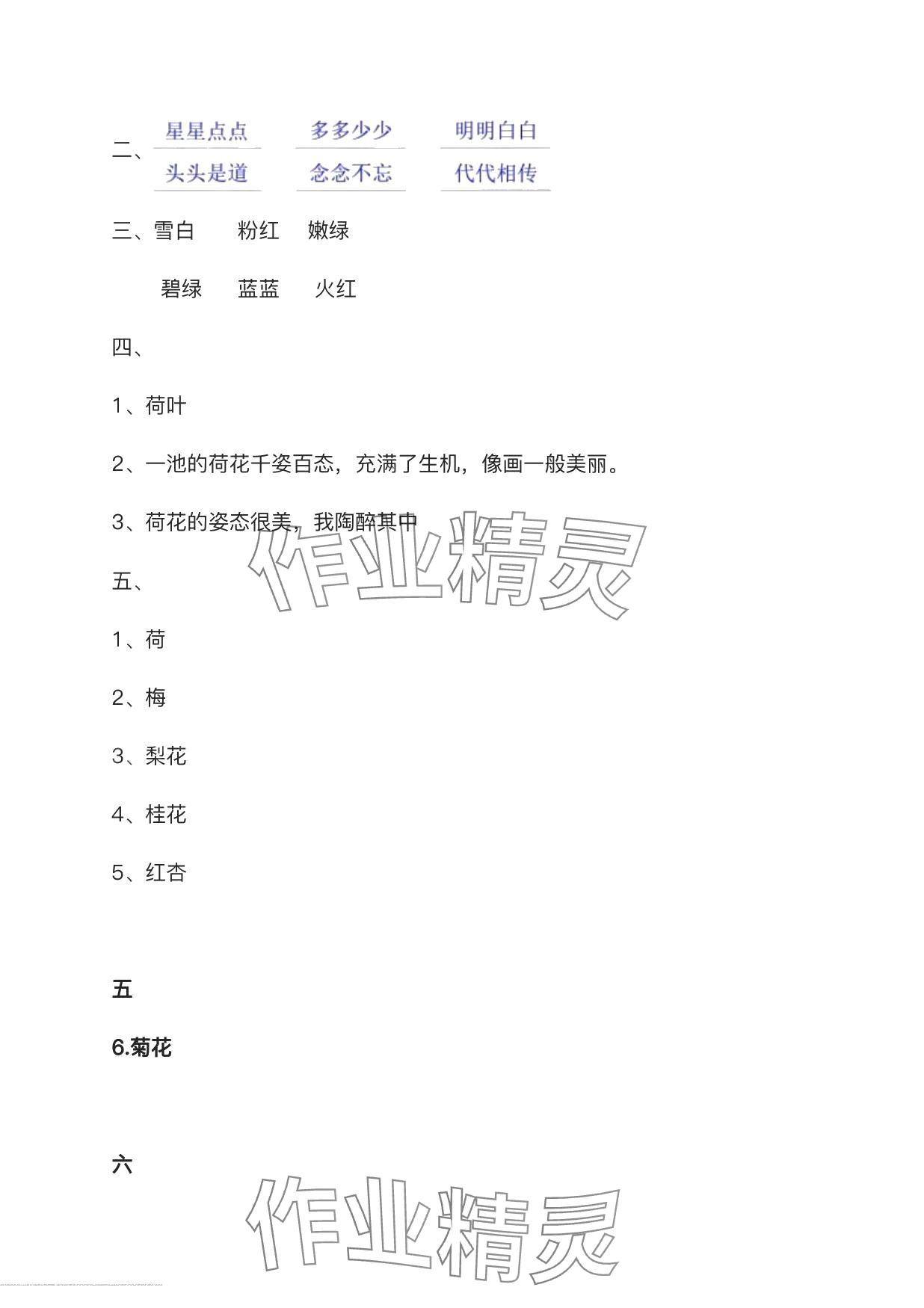 2024年學(xué)習(xí)與鞏固測試卷三年級語文下冊人教版 第6頁