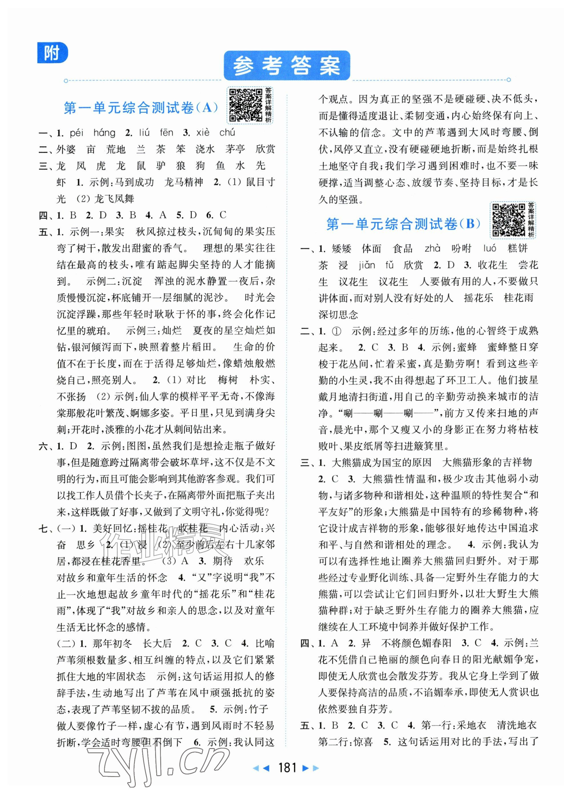 2026年亮点给力大试卷五年级语文上册人教版&nbsp;第1页