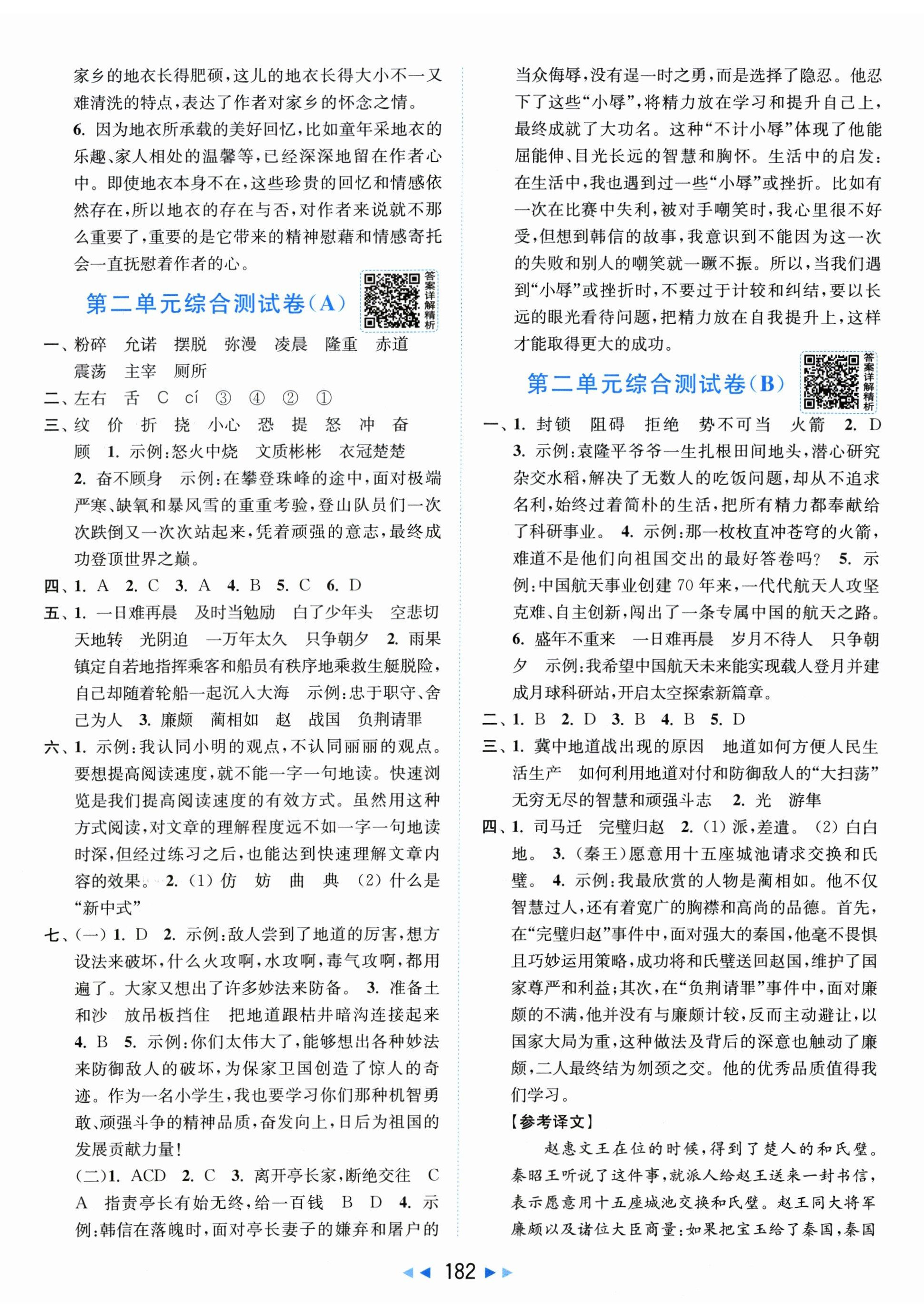 2026年亮点给力大试卷五年级语文上册人教版&nbsp;第2页
