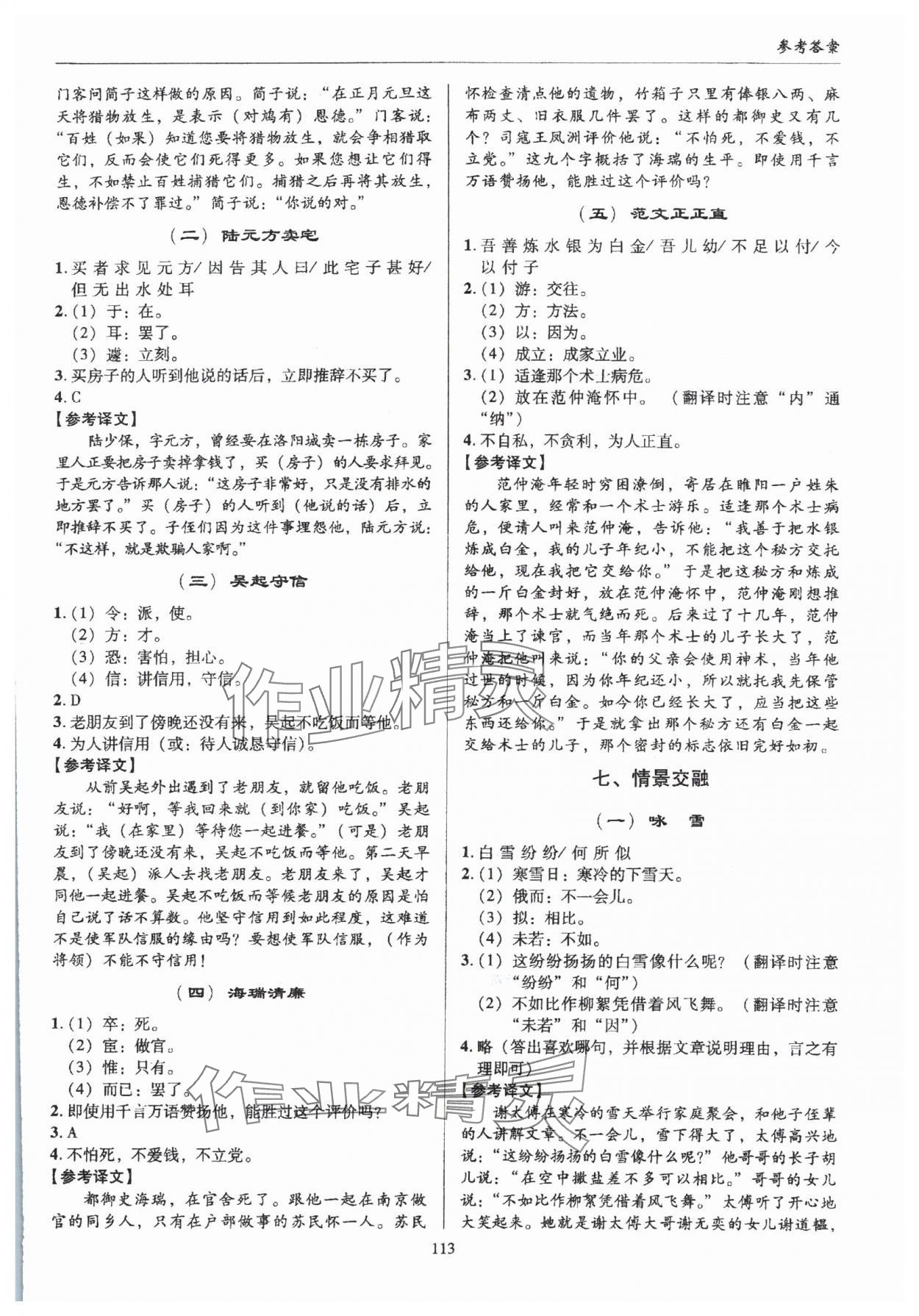 2024年小升初文言文模塊專訓(xùn)六年級(jí)語(yǔ)文人教版 第7頁(yè)