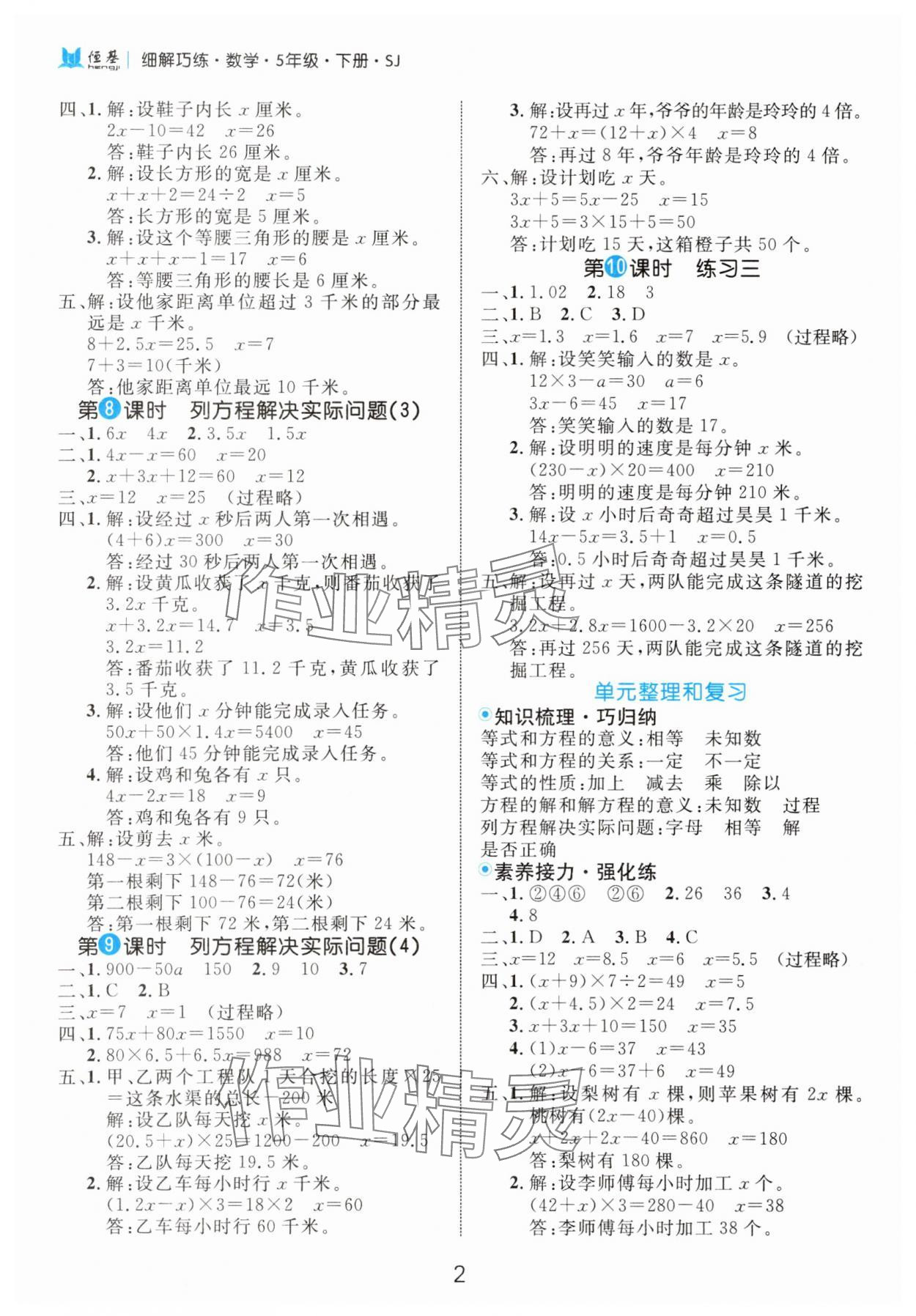 2025年细解巧练五年级数学下册苏教版 参考答案第2页