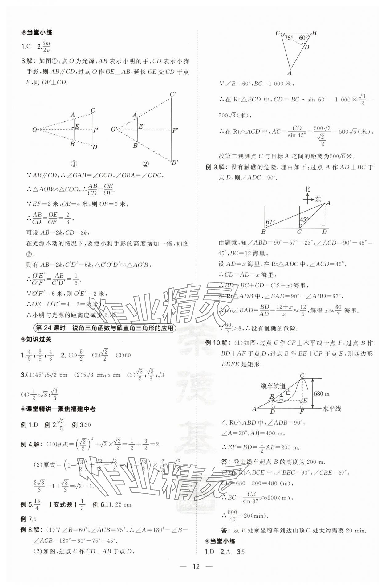2025年榮德基點撥中考數學福建專版 第12頁