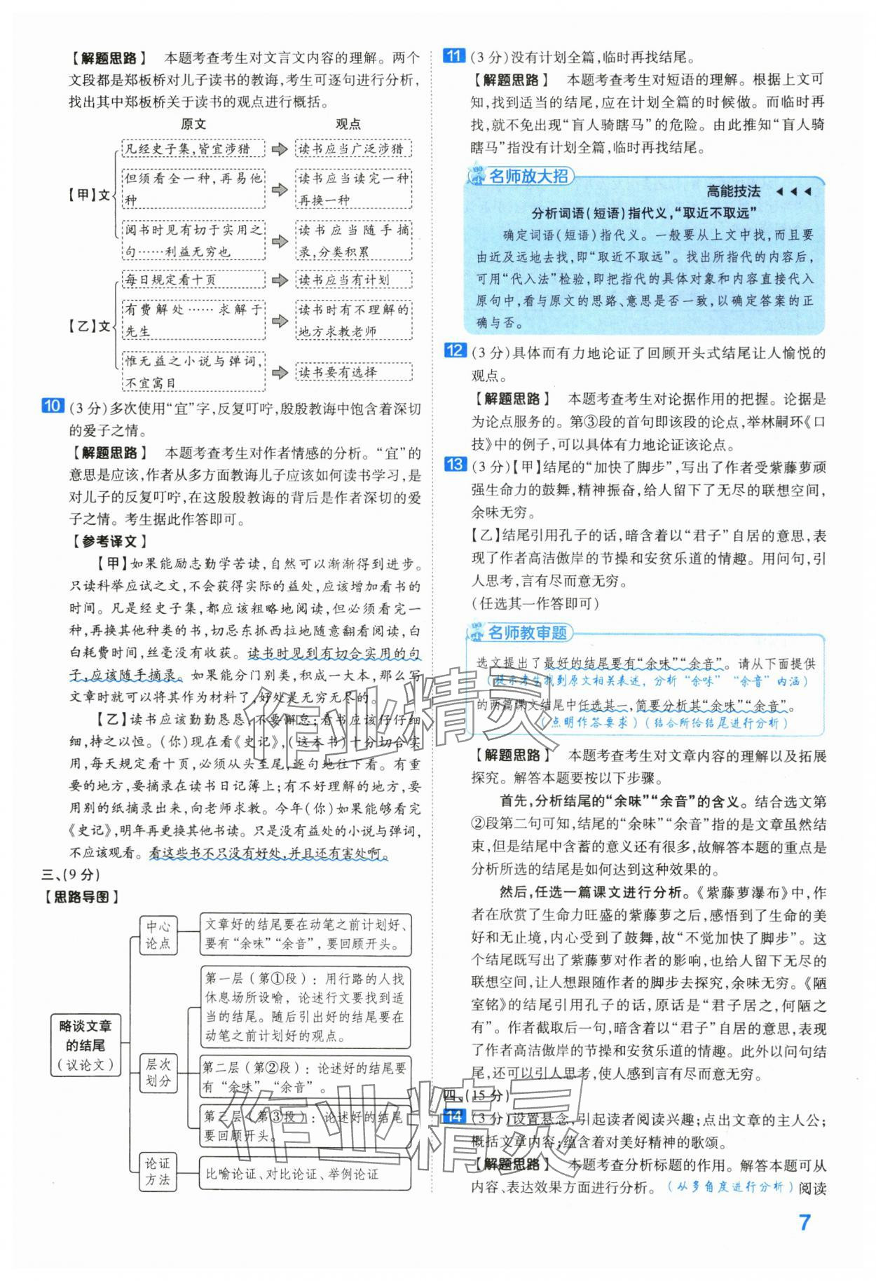 2024年金考卷45套匯編語(yǔ)文河北專版 第7頁(yè)