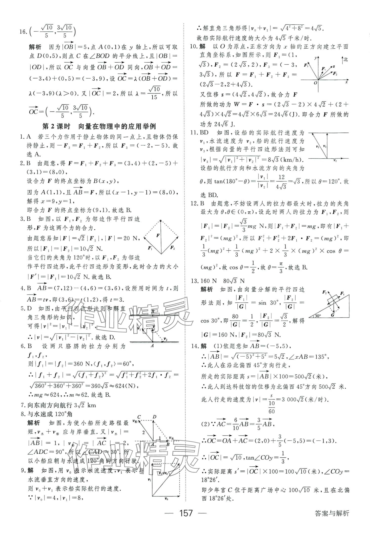 2024年绿色通道45分钟课时作业与单元测评高中数学必修第二册人教版 第17页